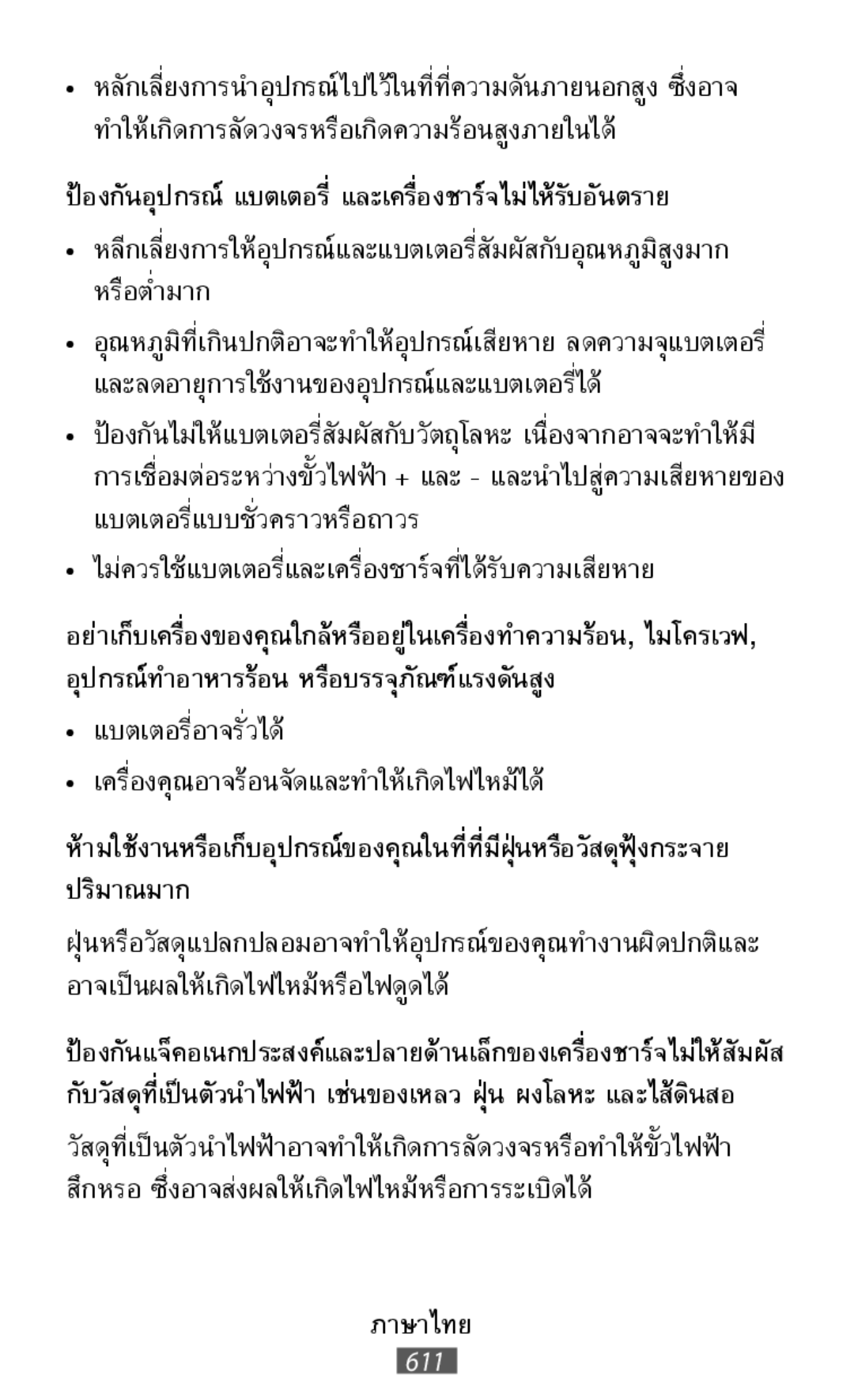 •หลีกเลี่ยงการให้อุปกรณ์และแบตเตอรี่สัมผัสกับอุณหภูมิ On-Ear Headphones Level On Wireless Headphones