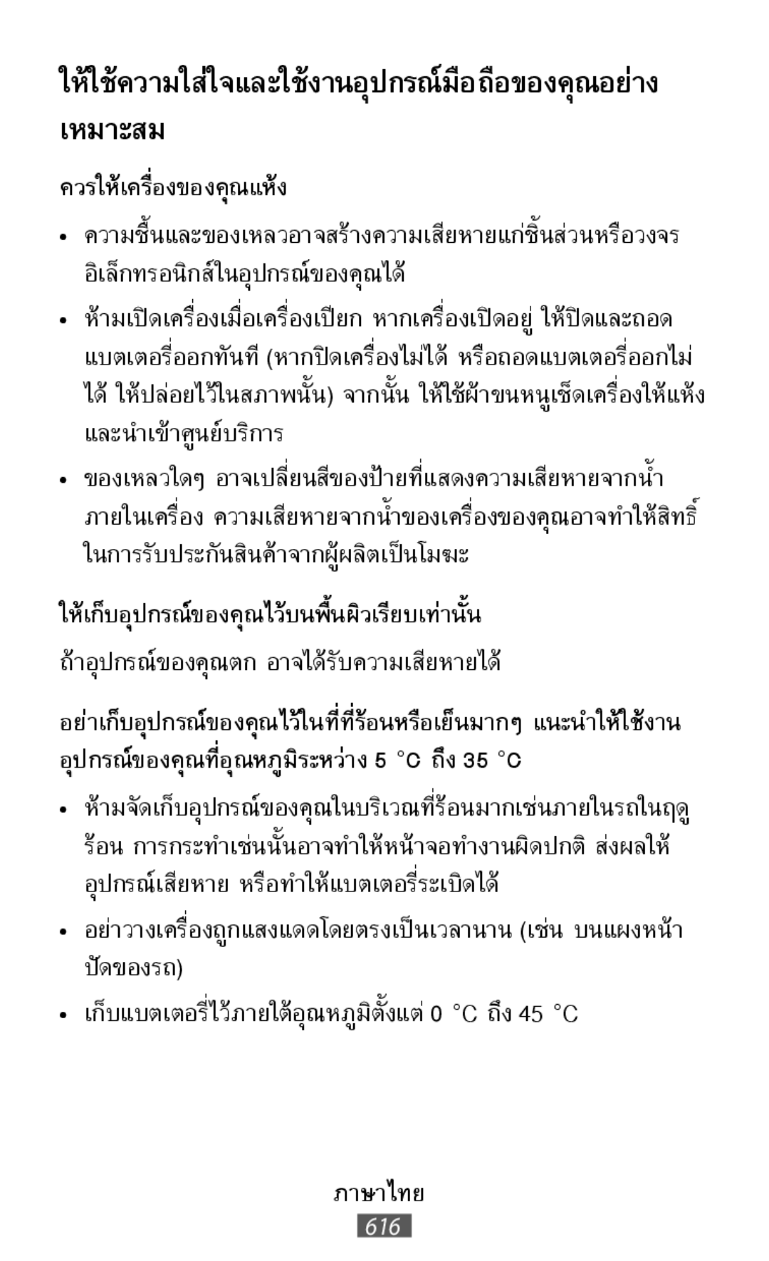 •เก็บแบตเตอรี่ไว้ภายใต้อุณหภูมิตั้°C ถึงแต่45°C0 On-Ear Headphones Level On Wireless Headphones