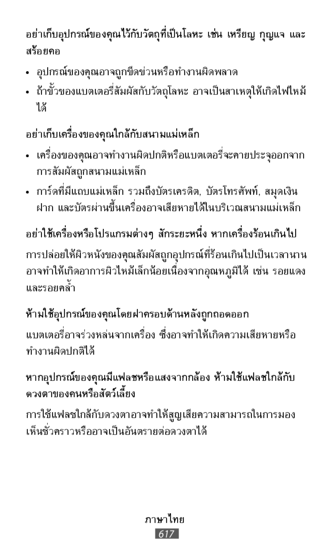 หากอุปกรณ์ของคุณมีแฟลชหรือแสงจากกล้อง ห้ามใช้แฟลชใกล้ ดวงตาของคนหรือสัตว์เลี้ยง On-Ear Headphones Level On Wireless Headphones