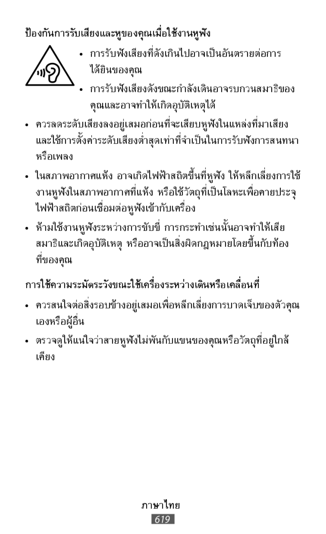 และใช้การตั้งค่าระดับเสียงต�่ำสุดเท่าที่จ�ำเป็นในการรับฟ On-Ear Headphones Level On Wireless Headphones