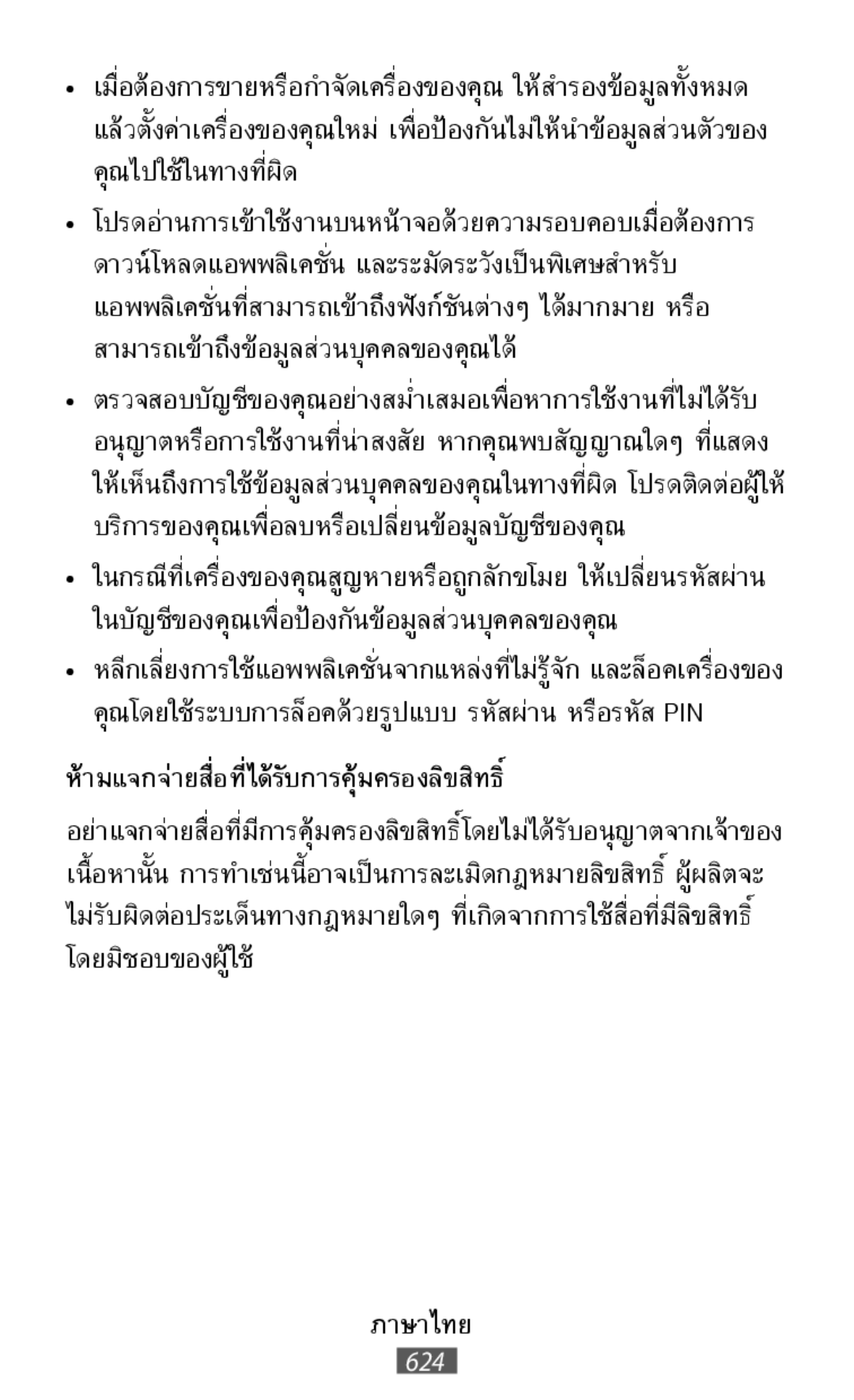 ห้ามแจกจ่ายสื่อที่ได้รับการคุ้มครองลิขสิทธิ์