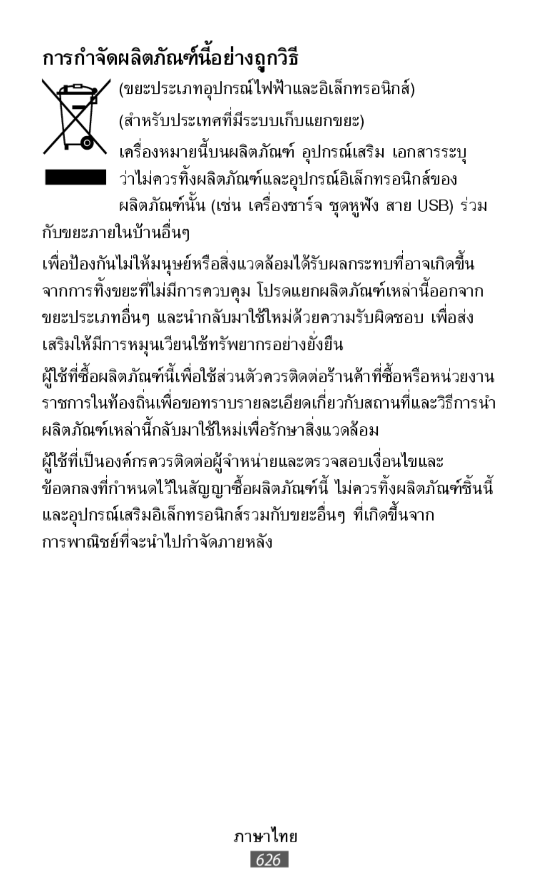 ราชการในท้องถิ่นเพื่อขอทราบรายละเอียดเกี่ยวกับสถานที่และว (ขยะประเภทอุปกรณ์ไฟฟ้าและอิเล็กทรอนิกส์)