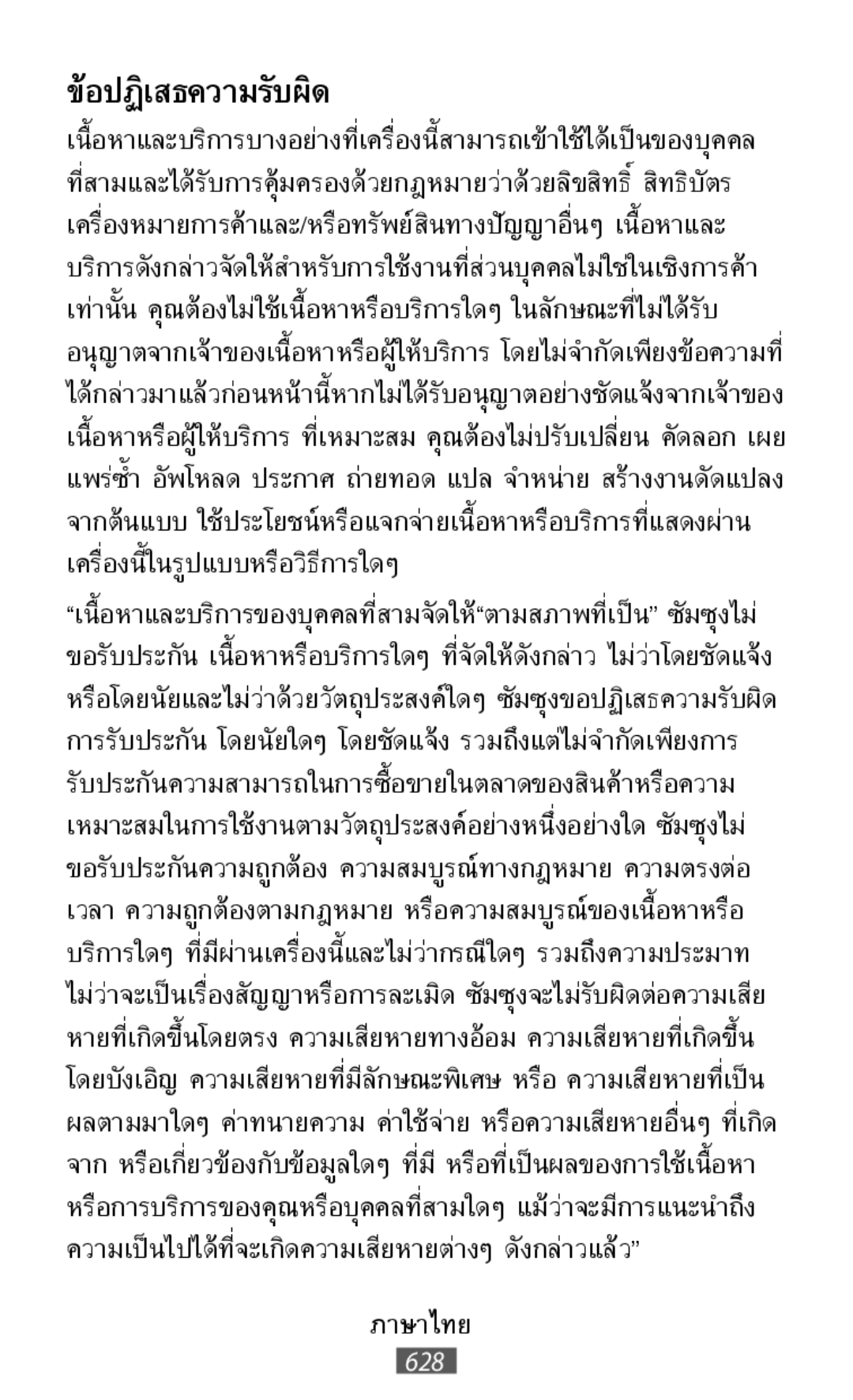 ข้อปฏิเสธความรับผิด