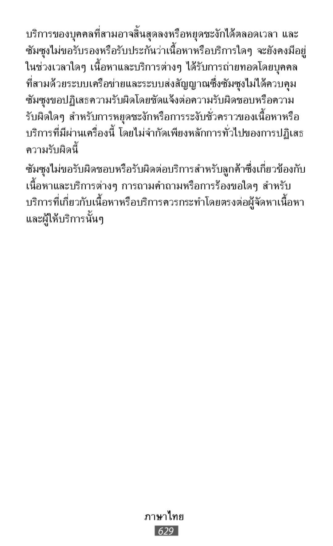 ภาษาไทย