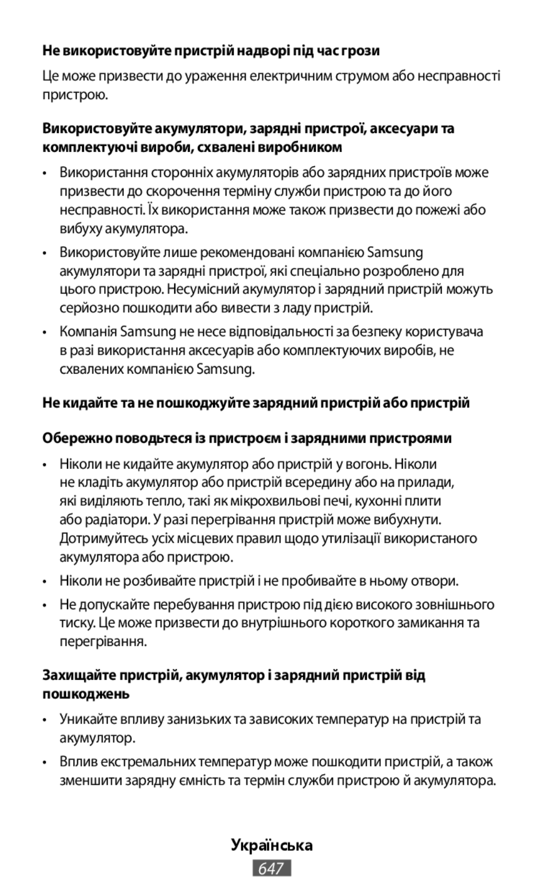 Це може призвести до ураження електричним струмом або несправності пристрою •Ніколи не розбивайте пристрій і не пробивайте в ньому отвори