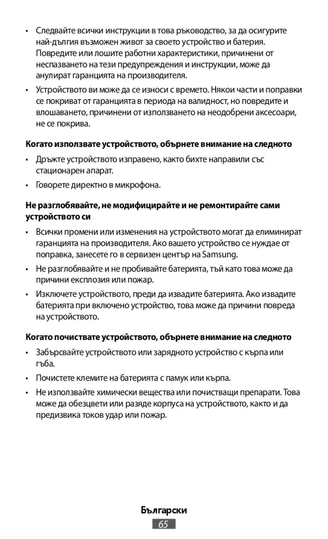 Следвайте всички инструкции в това ръководство, за да осигурите •Дръжте устройството изправено, както бихте направили със стационарен апарат