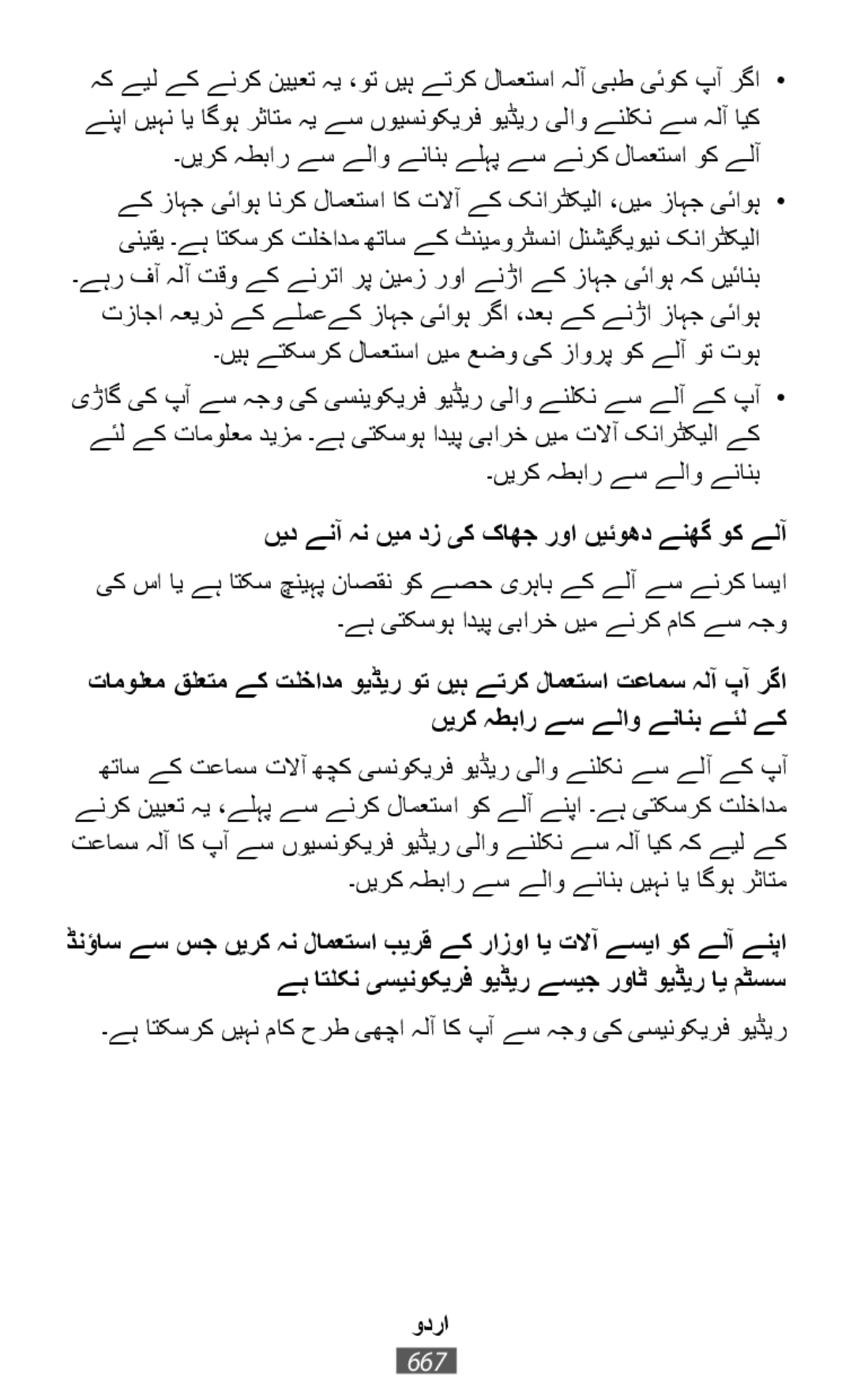 ۔ےہ اتکسرک ںیہن ماک حرط یھچا ہلآ اک پآ ےس ہجو یک یسینوکیرف ویڈیر ںید ےنآ ہن ںیم دز یک کاھج روا ںیئوھد ےنھگ وک ےلآ