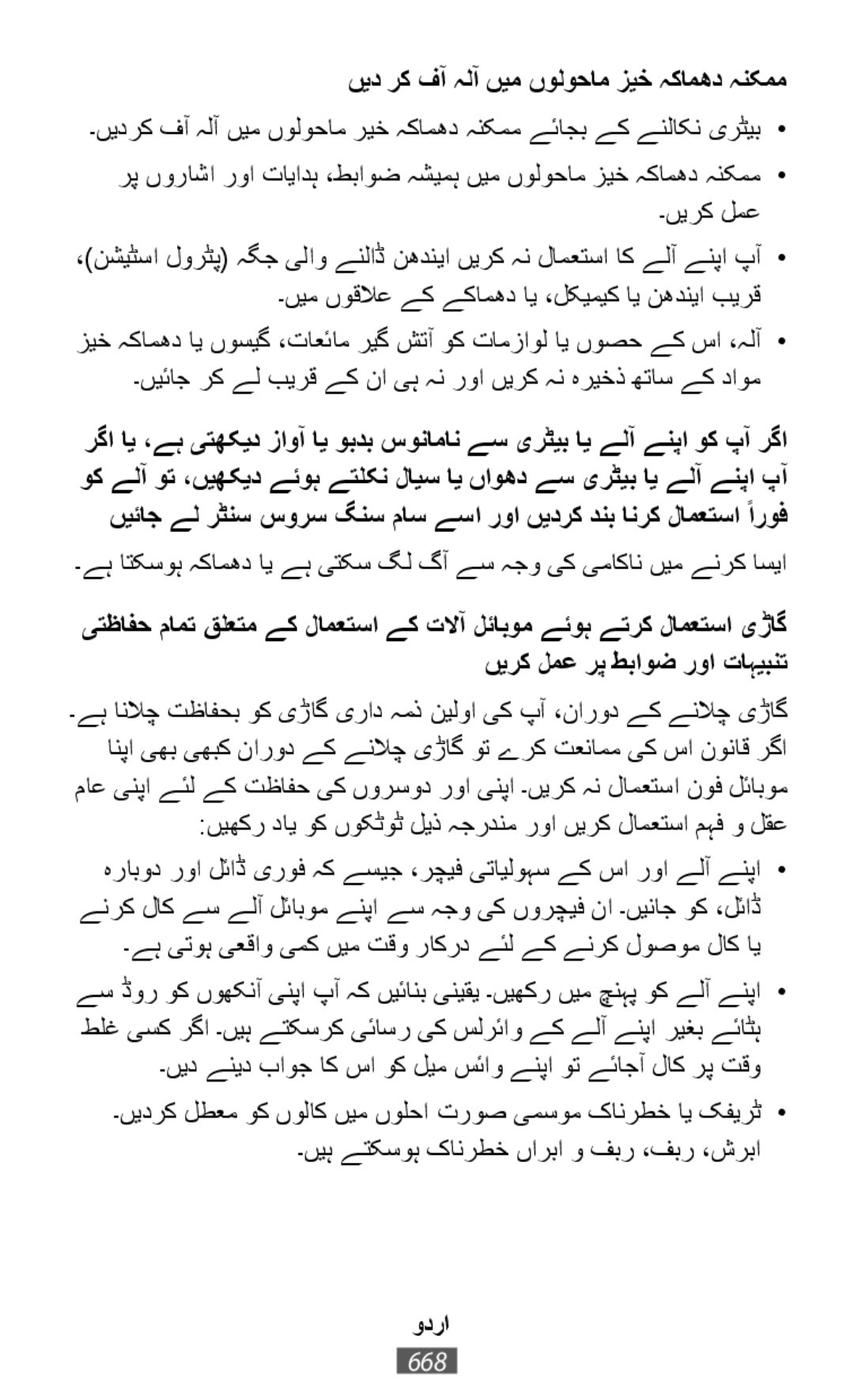 ۔ںیدرک فآ ہلآ ںیم ںولوحام ريخ ہکامھد ہنکمم ےئاجب ےک ےنلاکن یرٹیب• On-Ear Headphones Level On Wireless Headphones