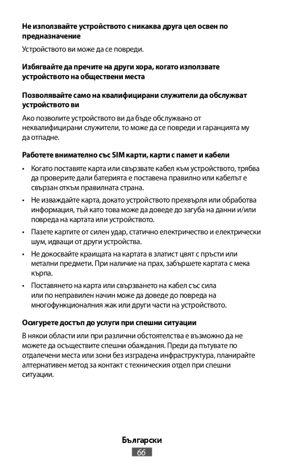 Не използвайте устройството с никаква друга цел освен по предназначение On-Ear Headphones Level On Wireless Headphones