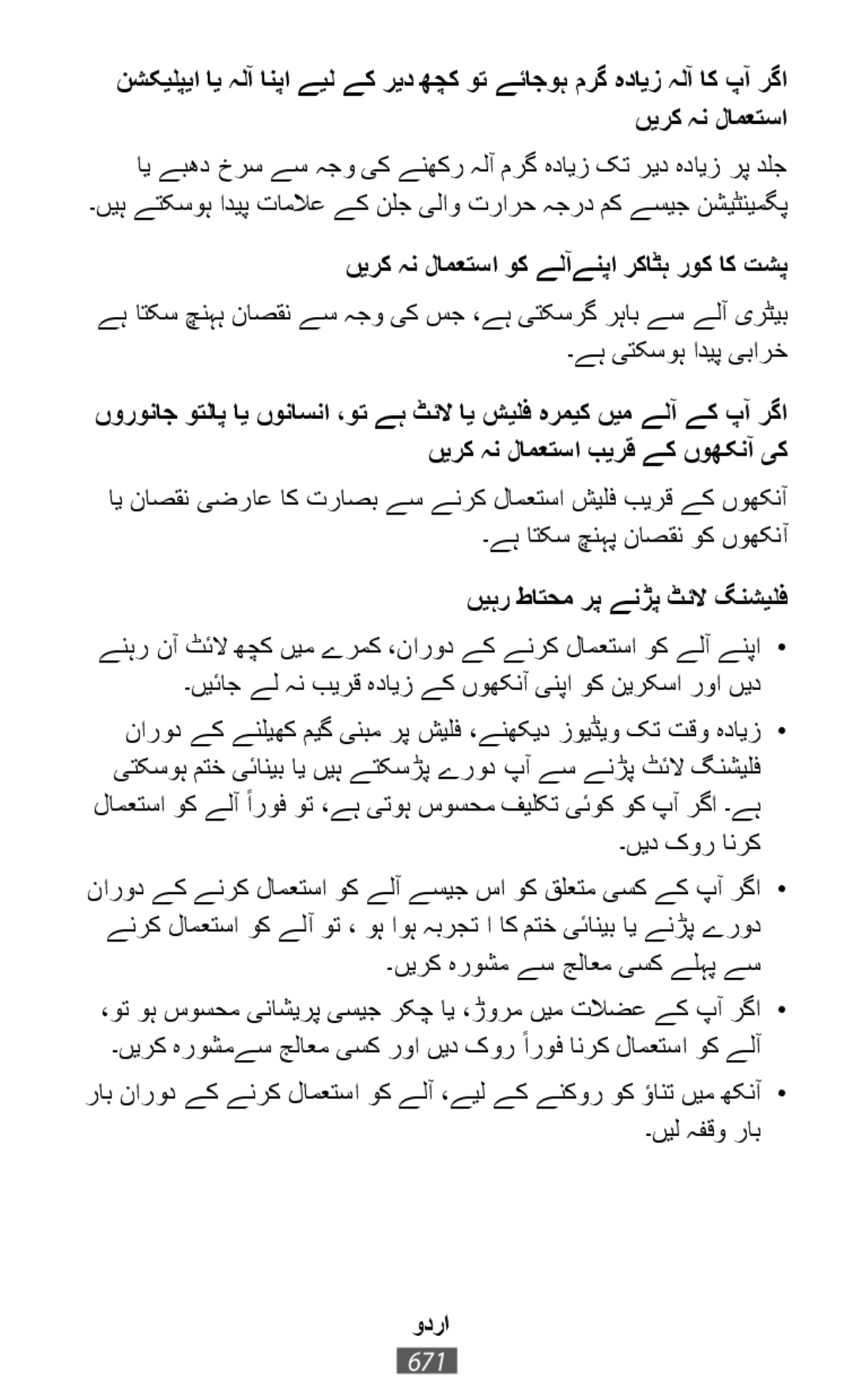 ںیرک ہن لامعتسا وک ےلآےنپا رکاٹہ روک اک تشپ ںیہر طاتحم رپ ےنڑپ ٹئلا گنشیلف