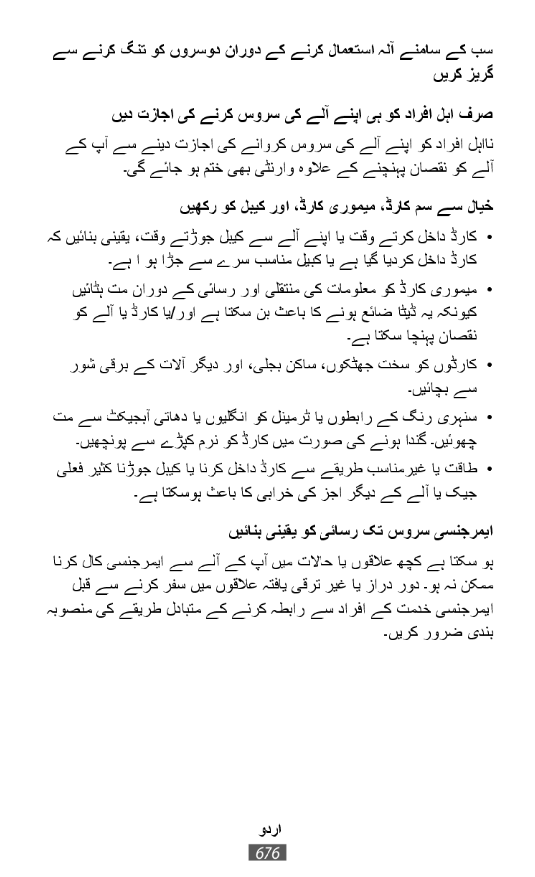 روش یقرب ےک تلاآ رگید روا ،یلجب نکاس ،ںوکٹھج تخس وک ںوڈراک• ۔ںیئاچب ےس ںیھکر وک لبیک روا ،ڈراک یرومیم ،ڈراک مس ےس لایخ