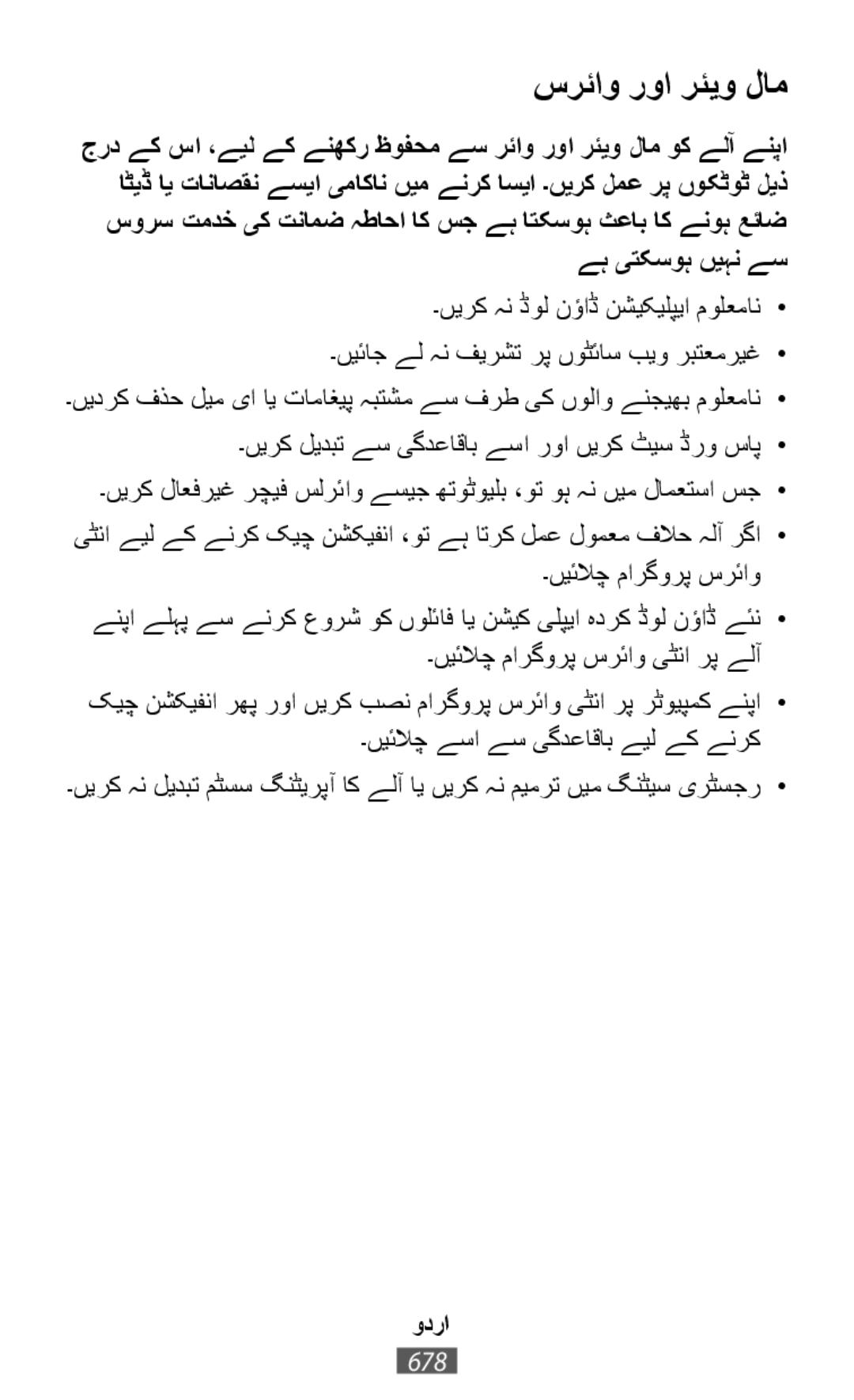 ۔ںیرک ہن لیدبت مٹسس گنٹیرپآ اک ےلآ ای ںیرک ہن میمرت ںیم گنٹیس یرٹسجر• On-Ear Headphones Level On Wireless Headphones