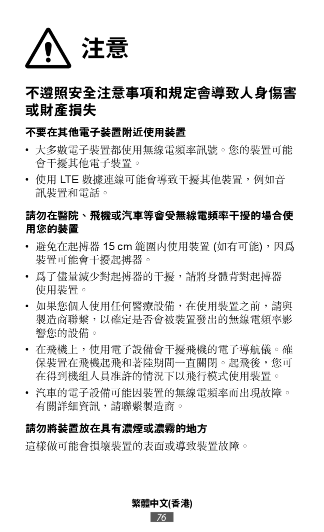 如果您個人使用任何醫療設備，在使用裝置之前，請與 製造商聯繫，以確定是否會被裝置發出的無線電頻率影 響您的設備。 On-Ear Headphones Level On Wireless Headphones