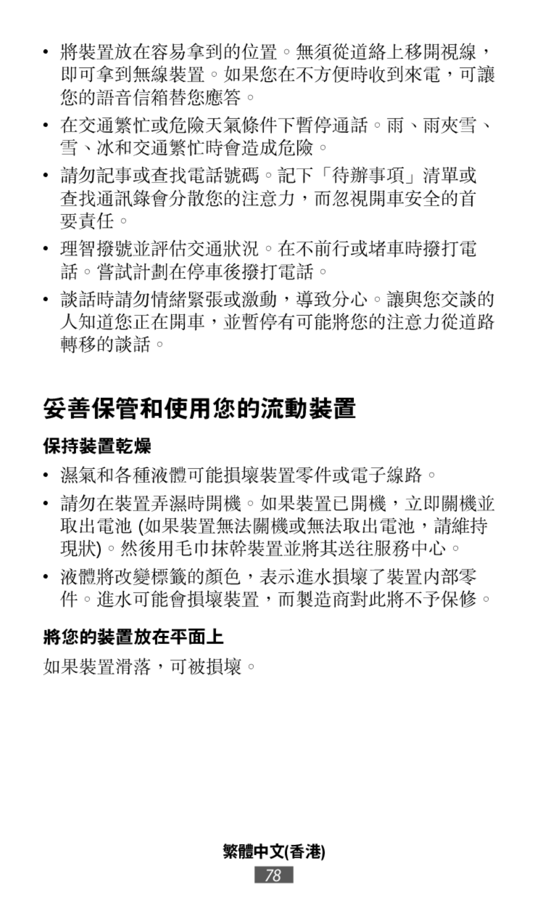 在交通繁忙或危險天氣條件下暫停通話。雨、雨夾雪、 雪、冰和交通繁忙時會造成危險。 On-Ear Headphones Level On Wireless Headphones