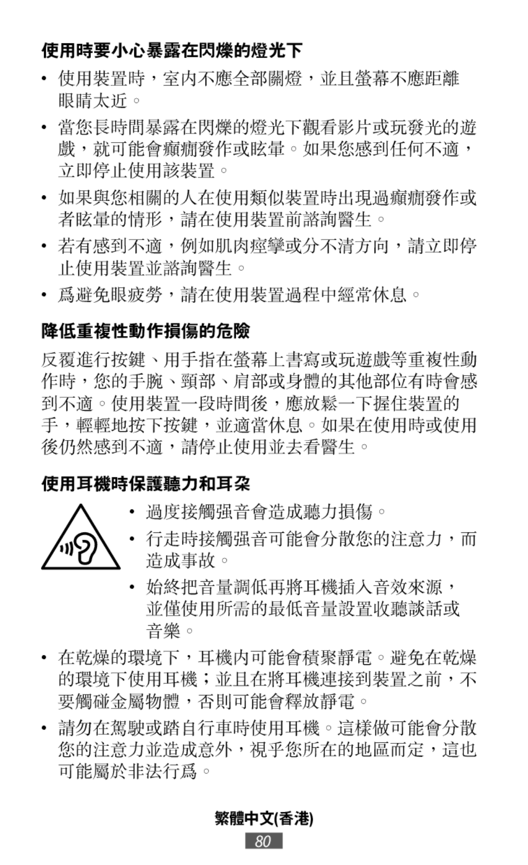 若有感到不適，例如肌肉痙攣或分不清方向，請立即停 止使用裝置並諮詢醫生。 On-Ear Headphones Level On Wireless Headphones