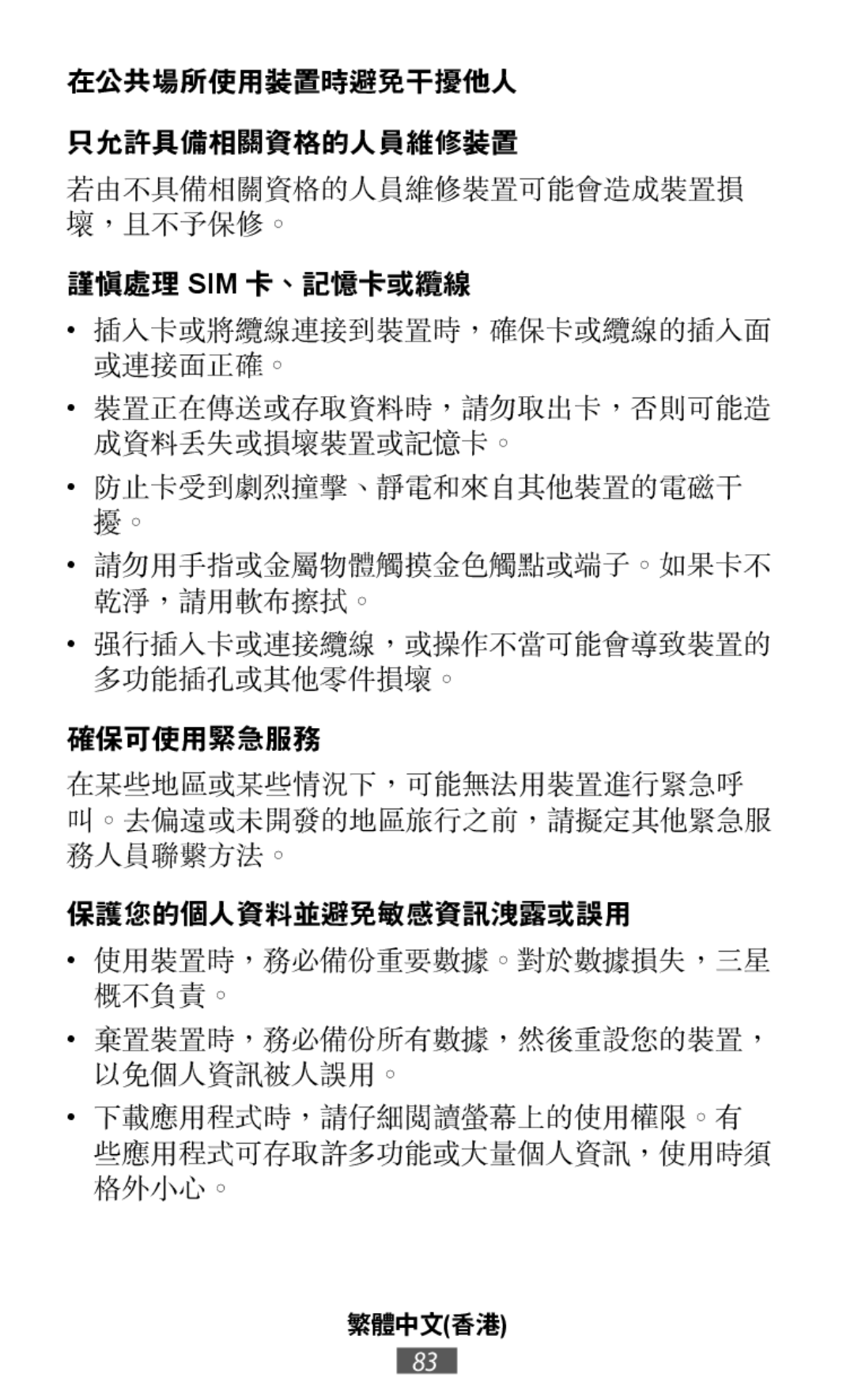 若由不具備相關資格的人員維修裝置可能會造成裝置損 壞，且不予保修。 On-Ear Headphones Level On Wireless Headphones