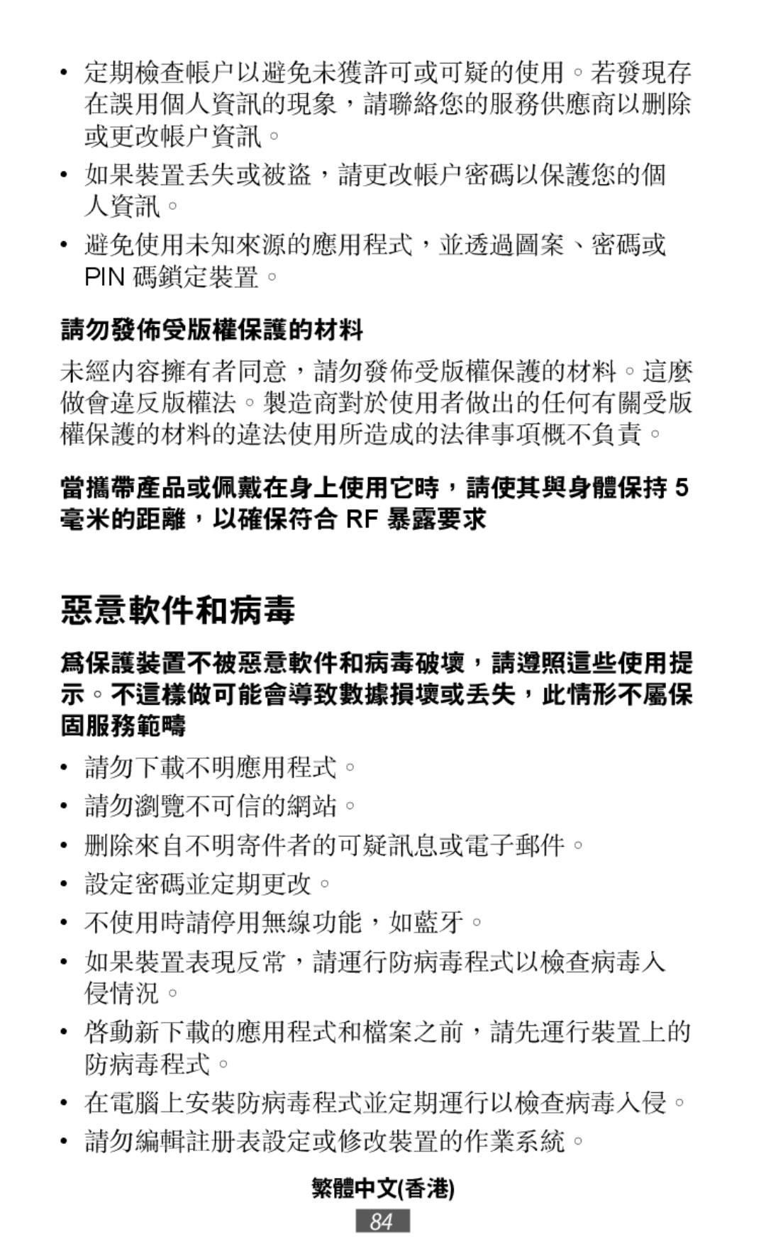 當攜帶產品或佩戴在身上使用它時，請使其與身體保持 5 毫米的距離，以確保符合 RF 暴露要求 On-Ear Headphones Level On Wireless Headphones