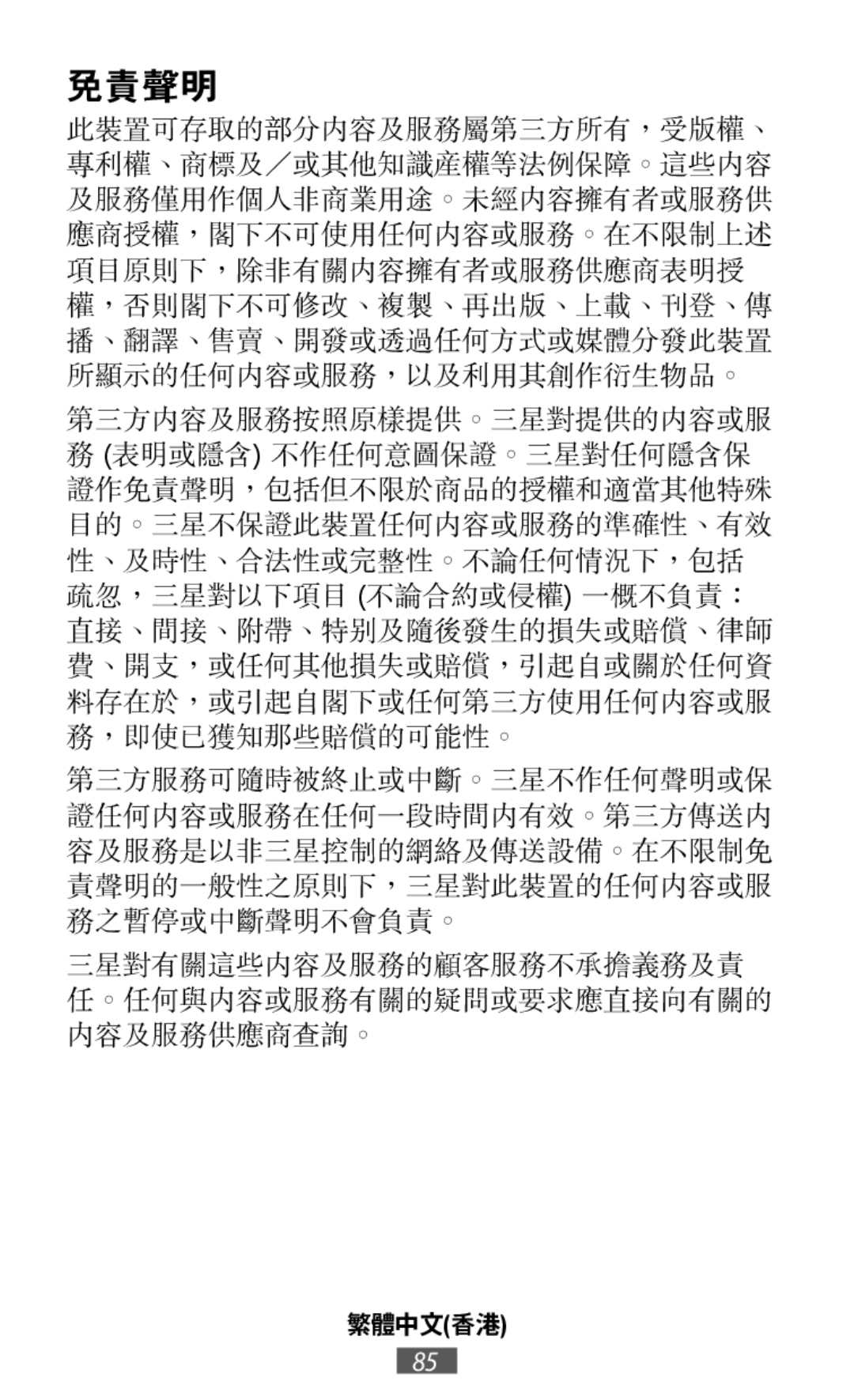 三星對有關這些內容及服務的顧客服務不承擔義務及責 任。任何與內容或服務有關的疑問或要求應直接向有關的 內容及服務供應商查詢。 On-Ear Headphones Level On Wireless Headphones