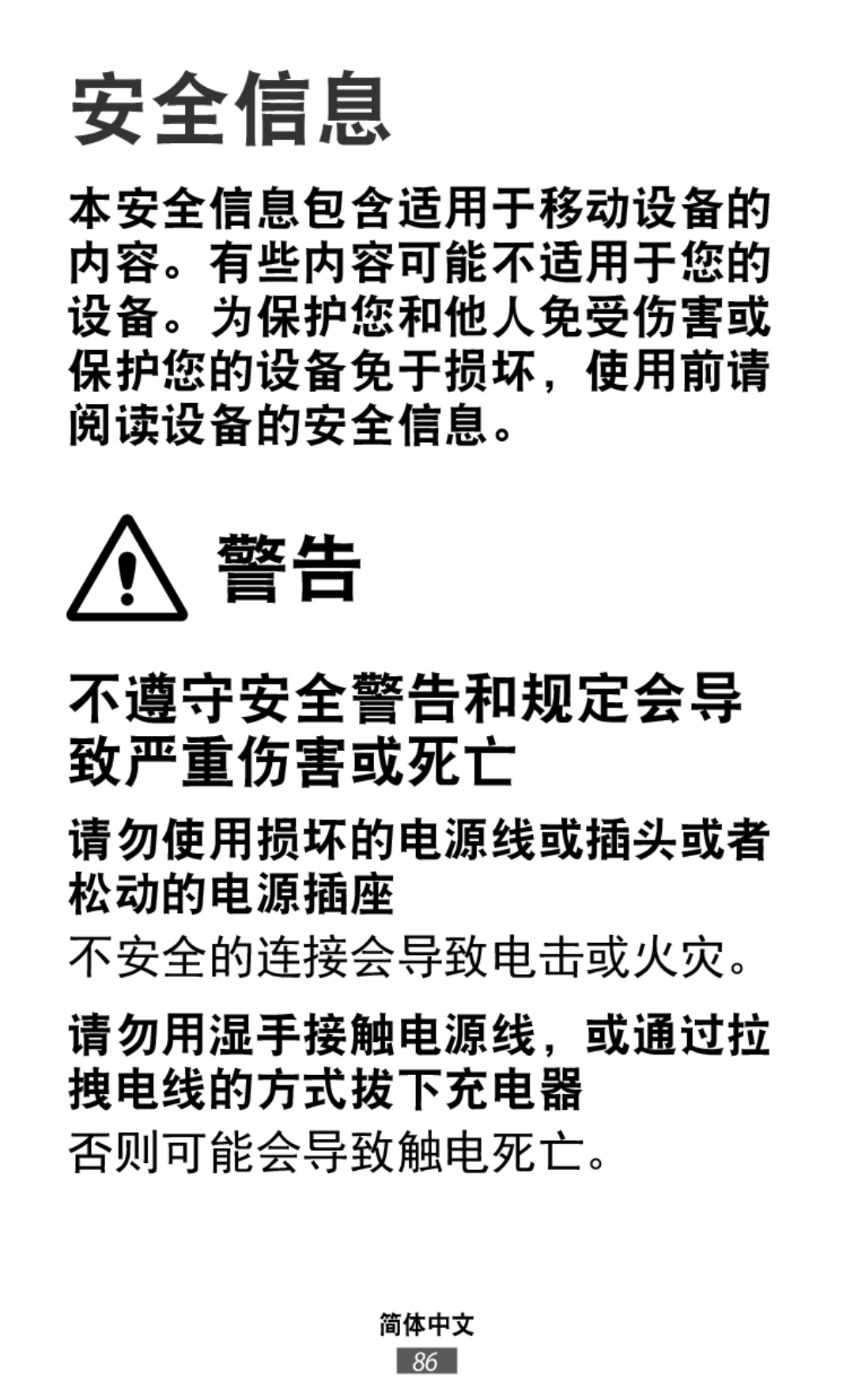 请勿使用损坏的电源线或插头或者 松动的电源插座 On-Ear Headphones Level On Wireless Headphones