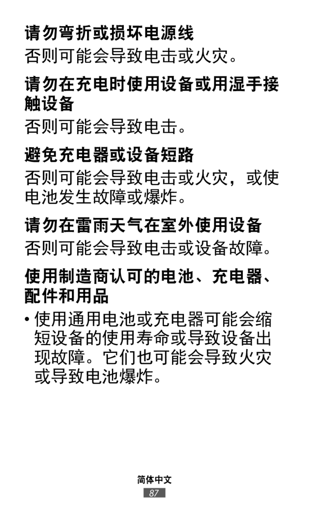 请勿弯折或损坏电源线 否则可能会导致电击或火灾。