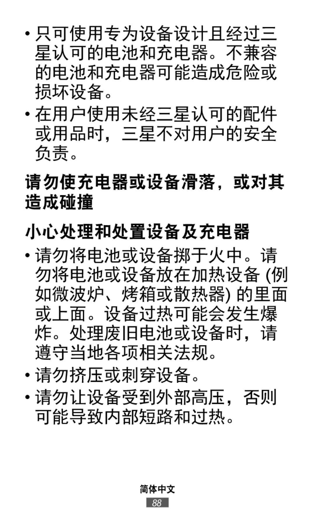 在用户使用未经三星认可的配件 或用品时，三星不对用户的安全 负责。 On-Ear Headphones Level On Wireless Headphones