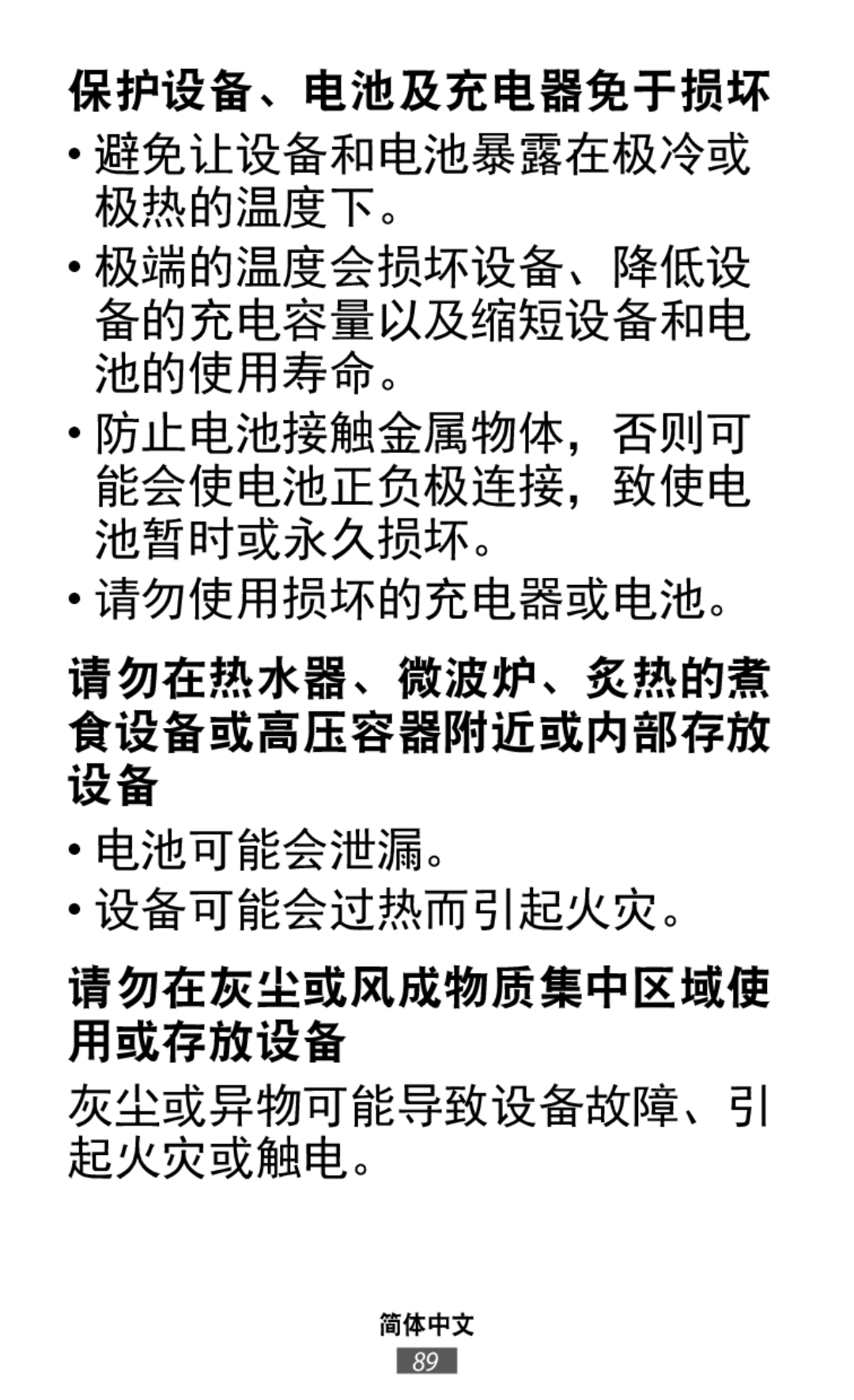 请勿在热水器、微波炉、炙热的煮 食设备或高压容器附近或内部存放 设备 On-Ear Headphones Level On Wireless Headphones