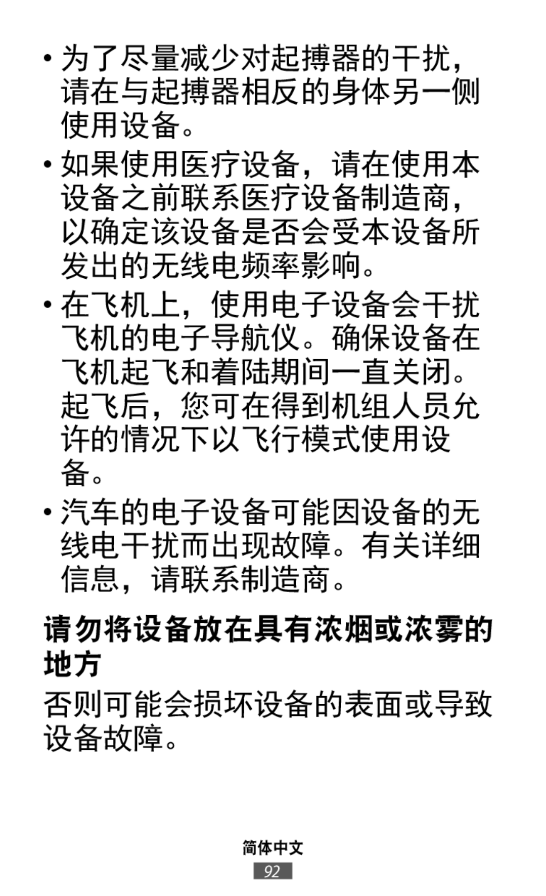 如果使用医疗设备，请在使用本 设备之前联系医疗设备制造商， 以确定该设备是否会受本设备所 发出的无线电频率影响。 On-Ear Headphones Level On Wireless Headphones