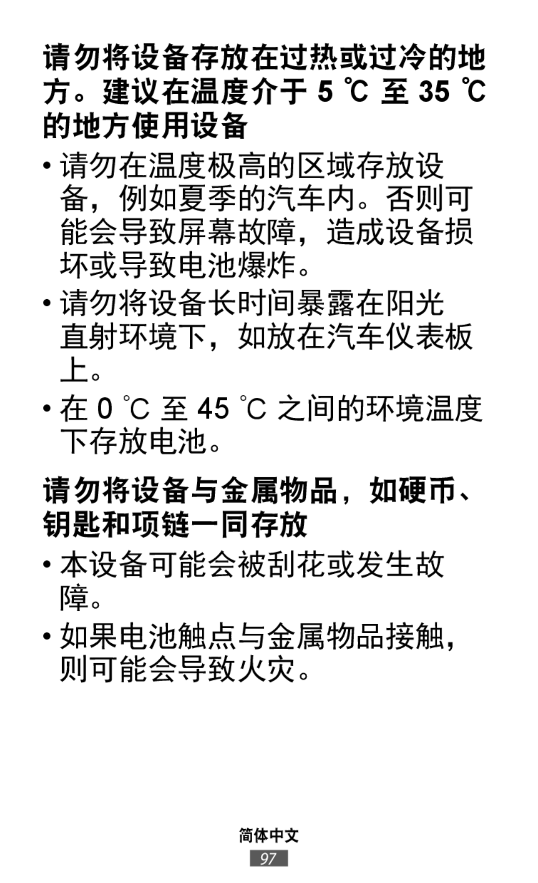 如果电池触点与金属物品接触， 则可能会导致火灾。 On-Ear Headphones Level On Wireless Headphones