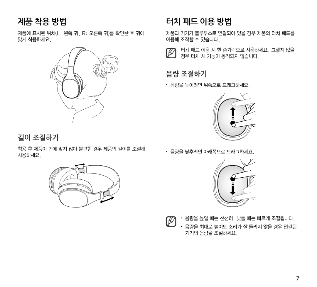길이 조절하기 On-Ear Headphones Level Over Headphones