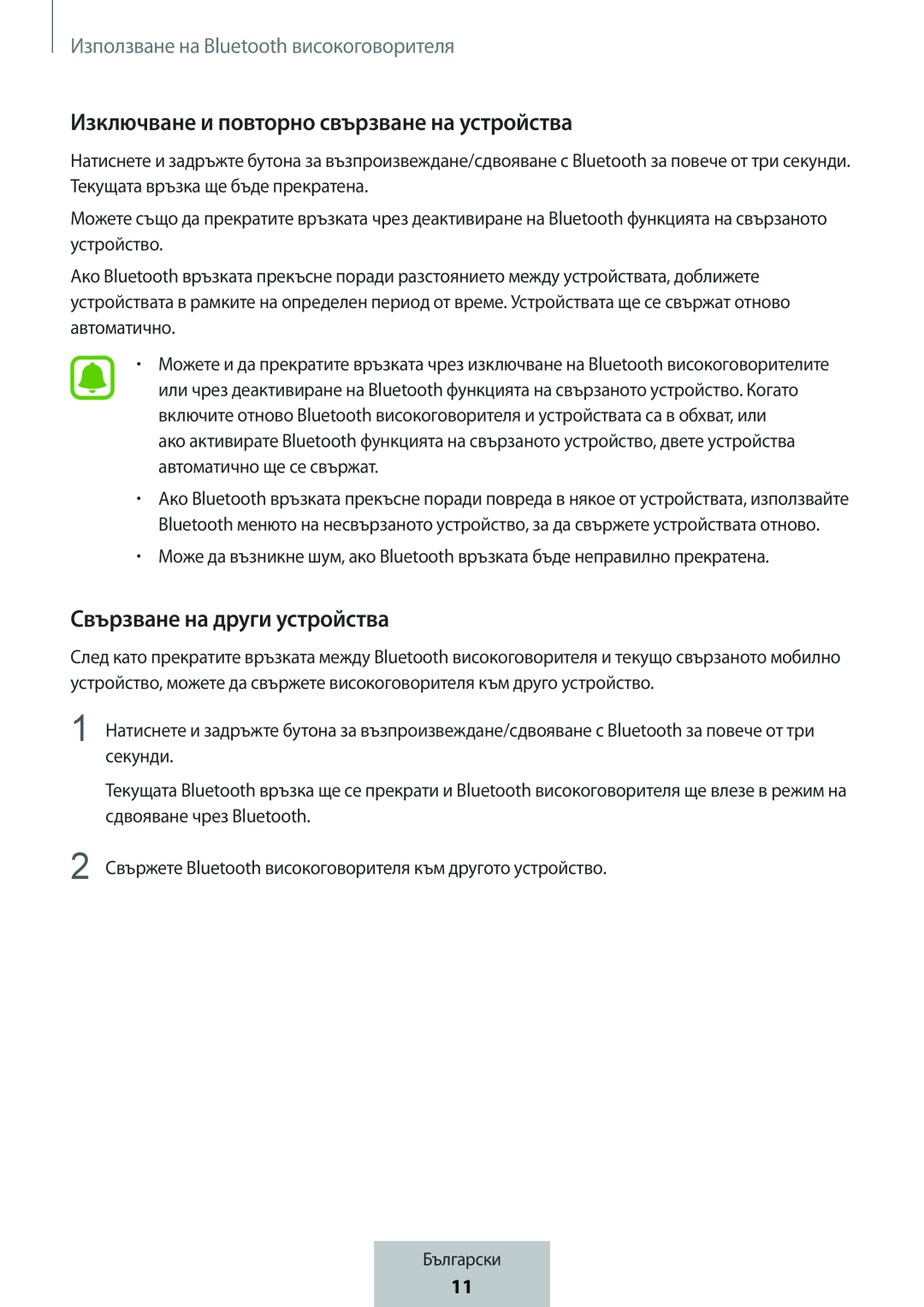 Изключване и повторно свързване на устройства Свързване на други устройства