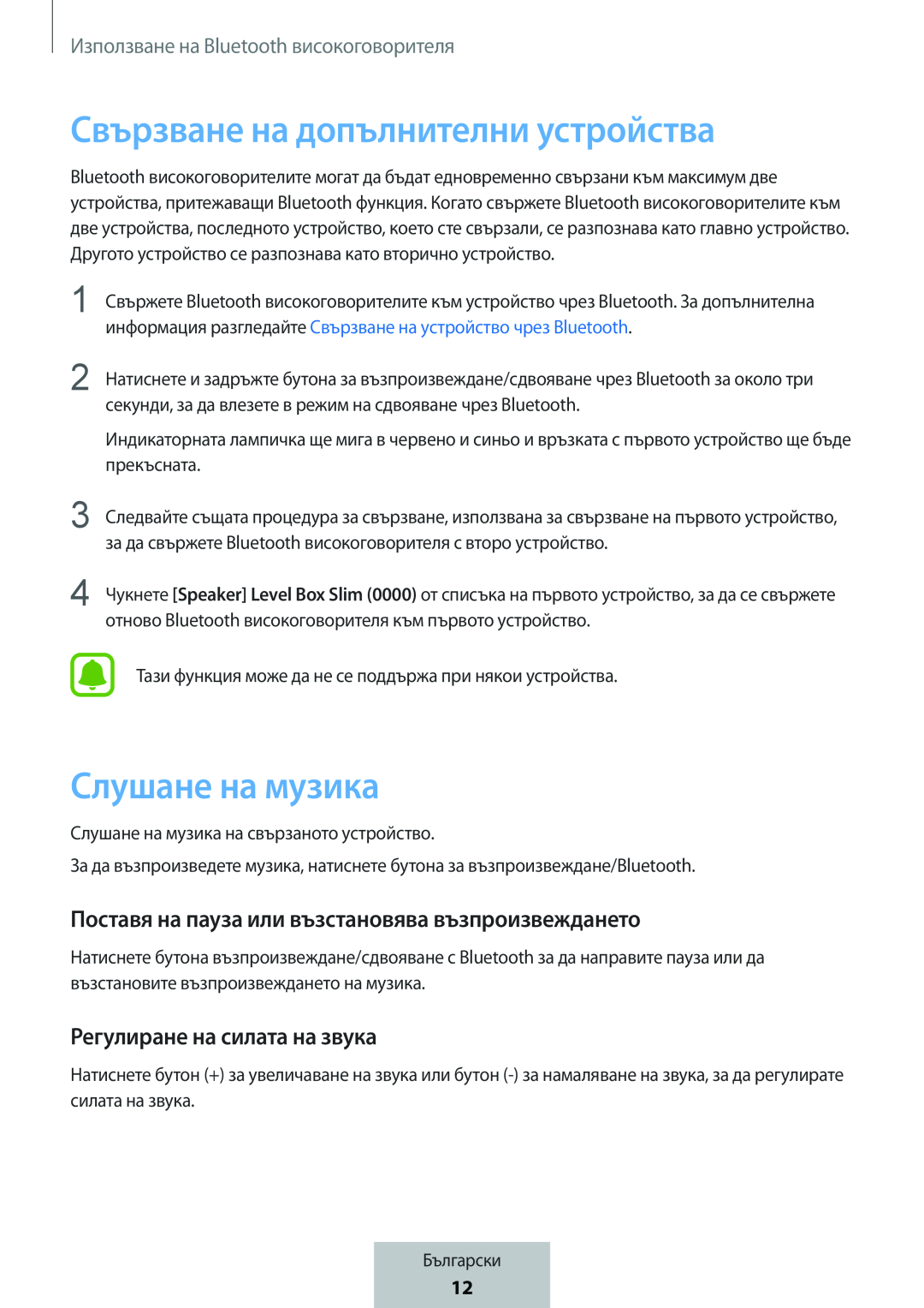 Поставя на пауза или възстановява възпроизвеждането Box Level Box Slim