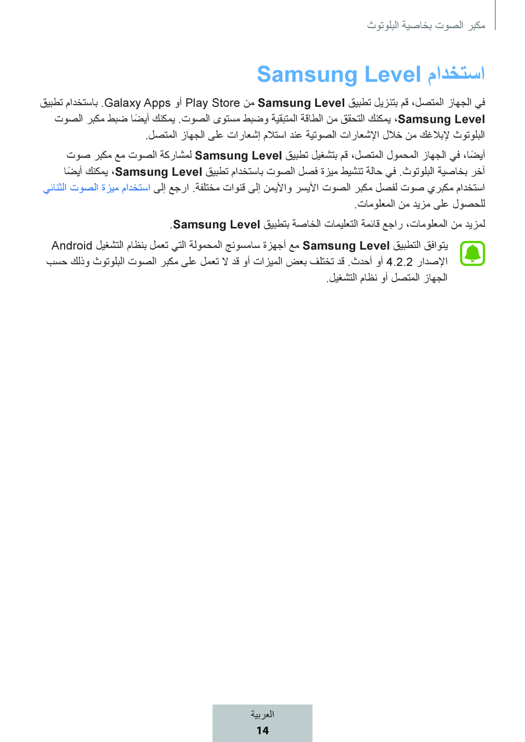 Samsung Level مادختسا Box Level Box Slim