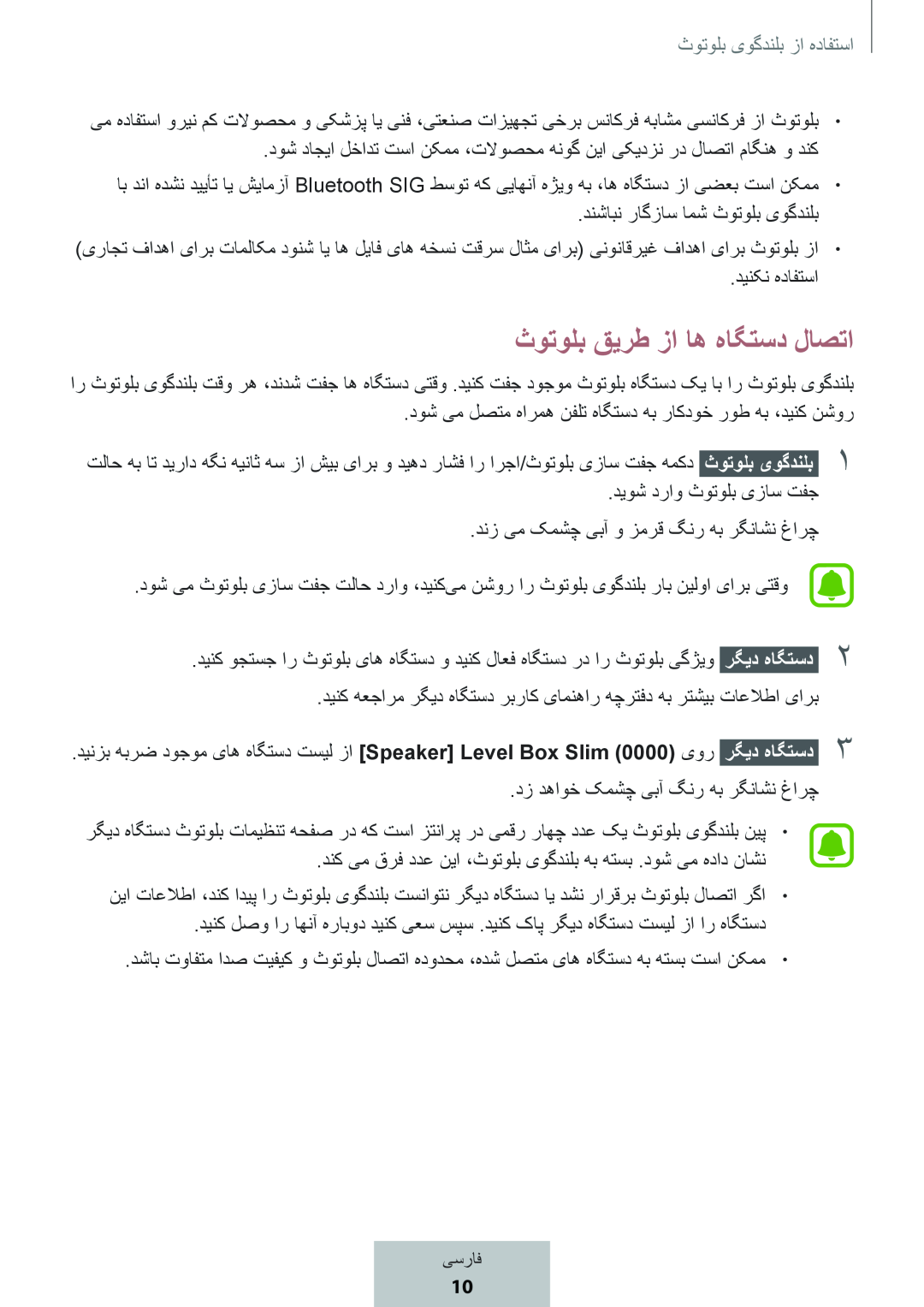 ثوتولب قیرط زا اه هاگتسد لاصتا Box Level Box Slim