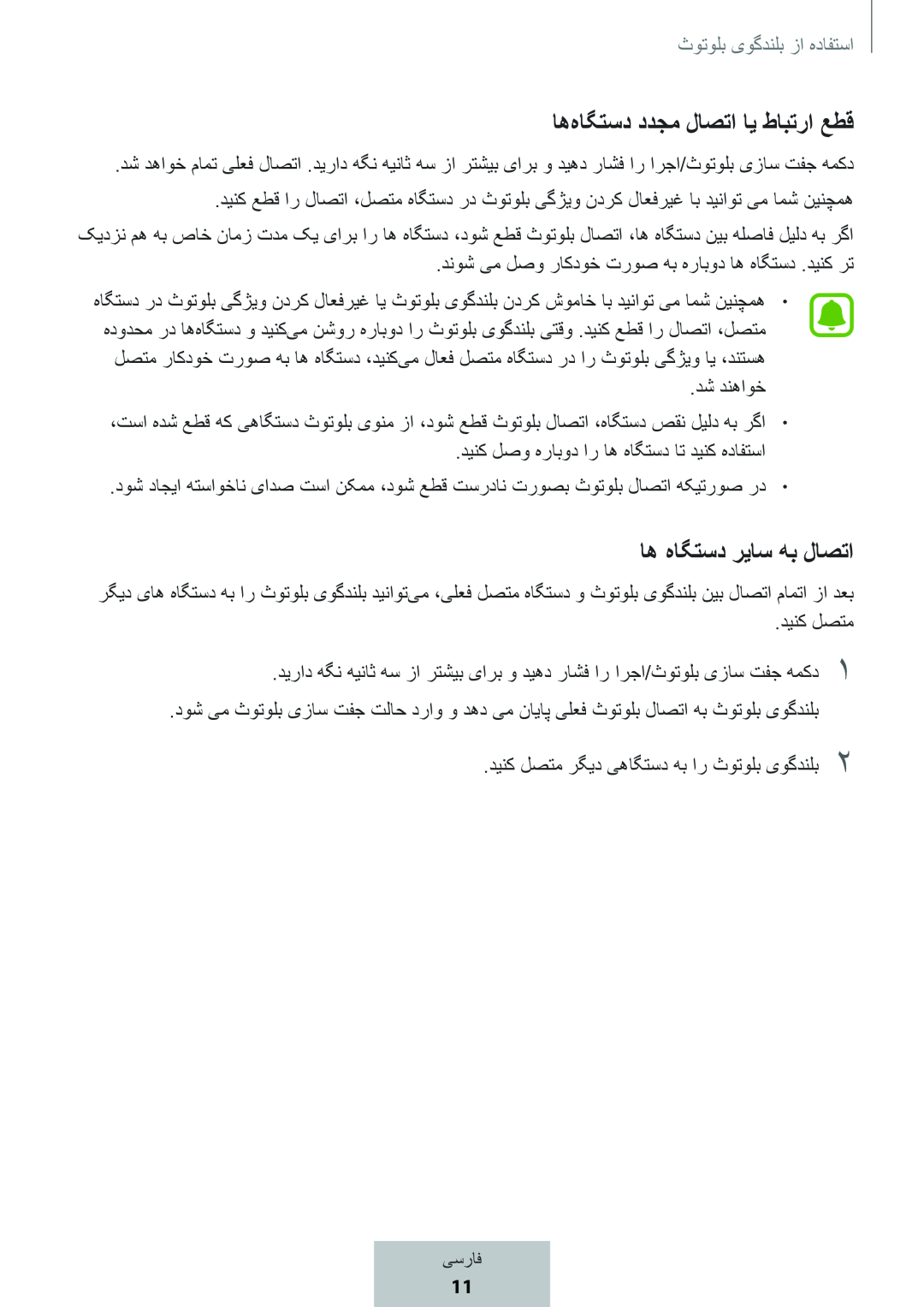 اه‌هاگتسد ددجم لاصتا ای طابترا عطق اه هاگتسد ریاس هب لاصتا