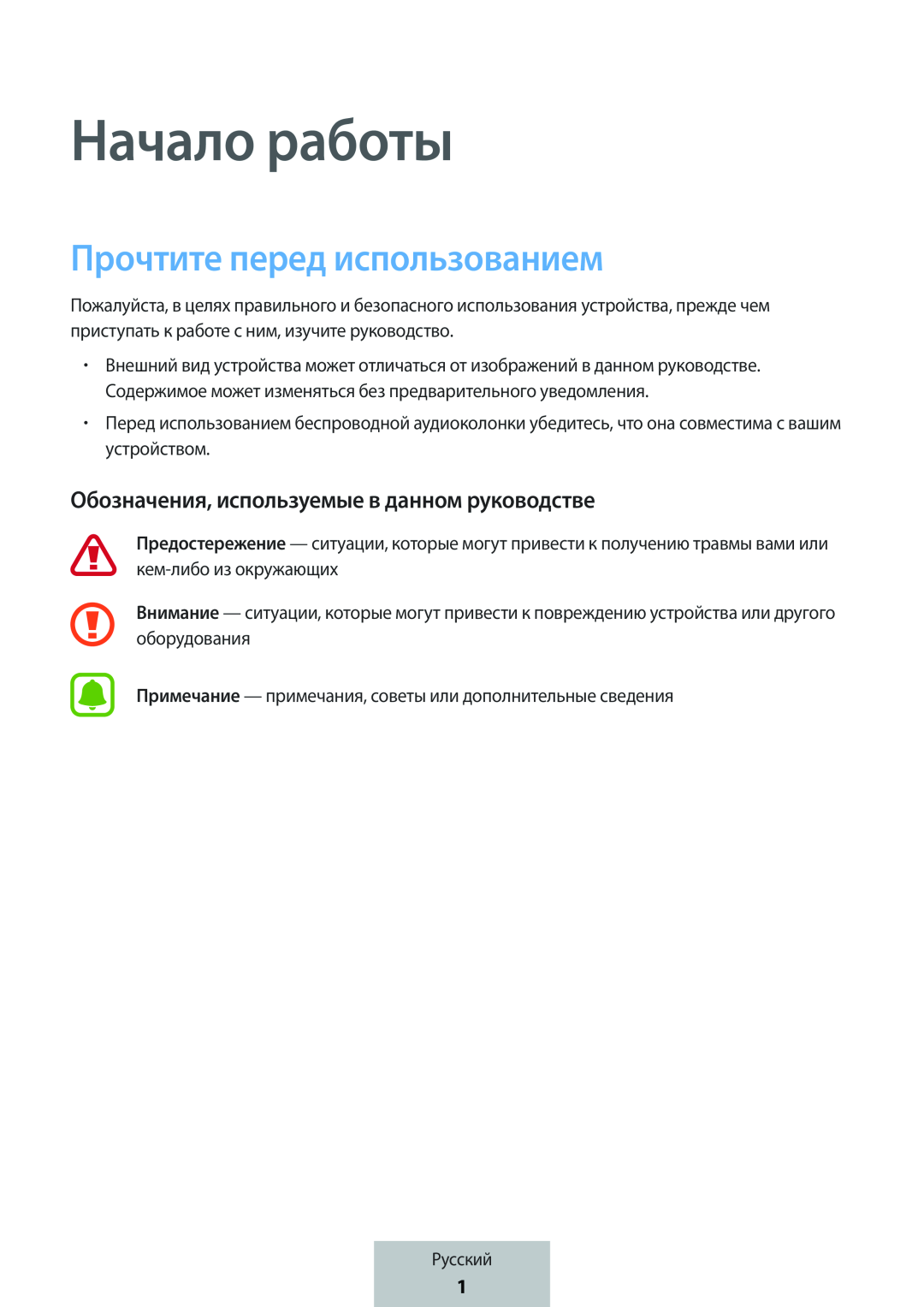 Начало работы Обозначения, используемые в данном руководстве