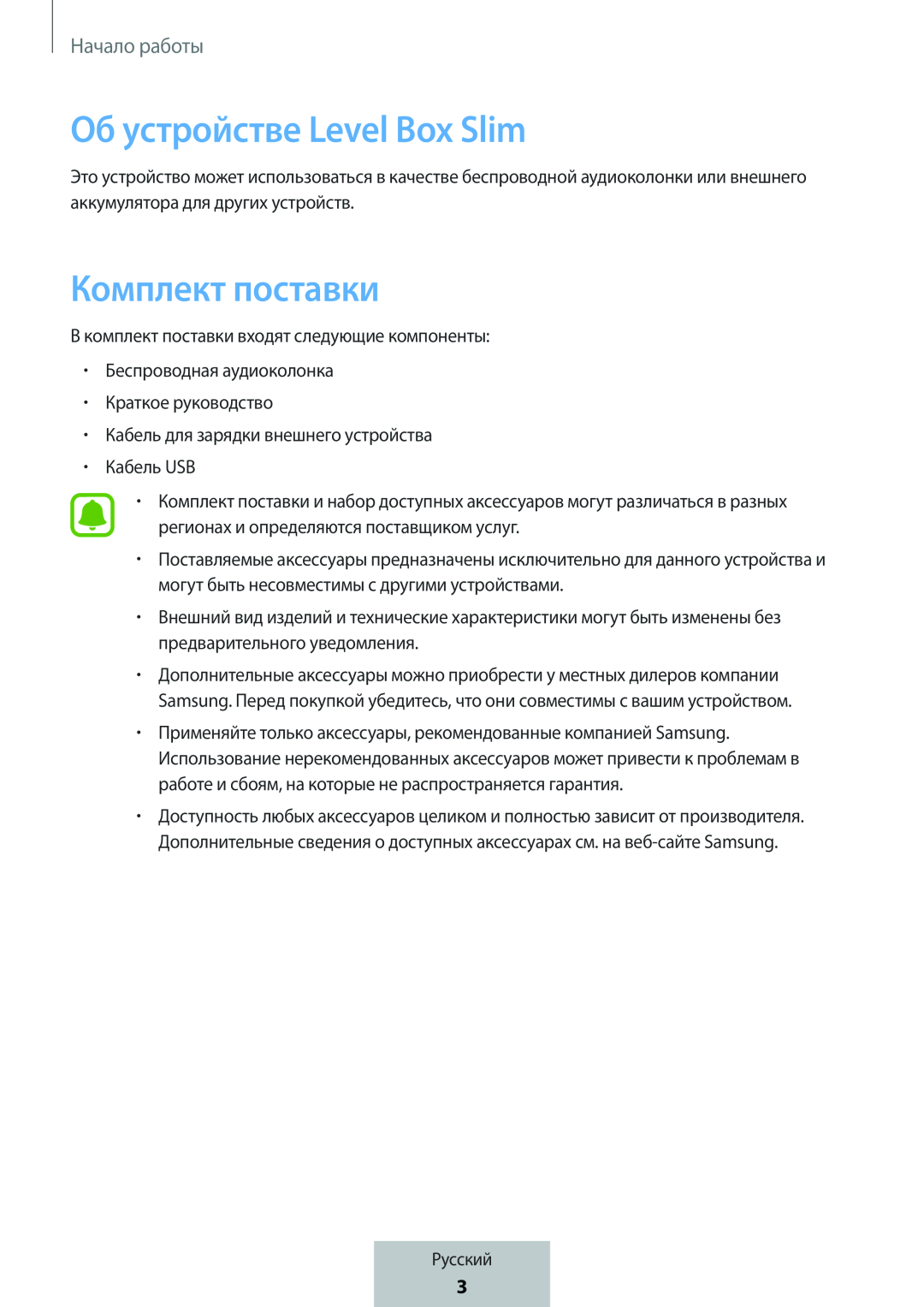 Комплект поставки Box Level Box Slim