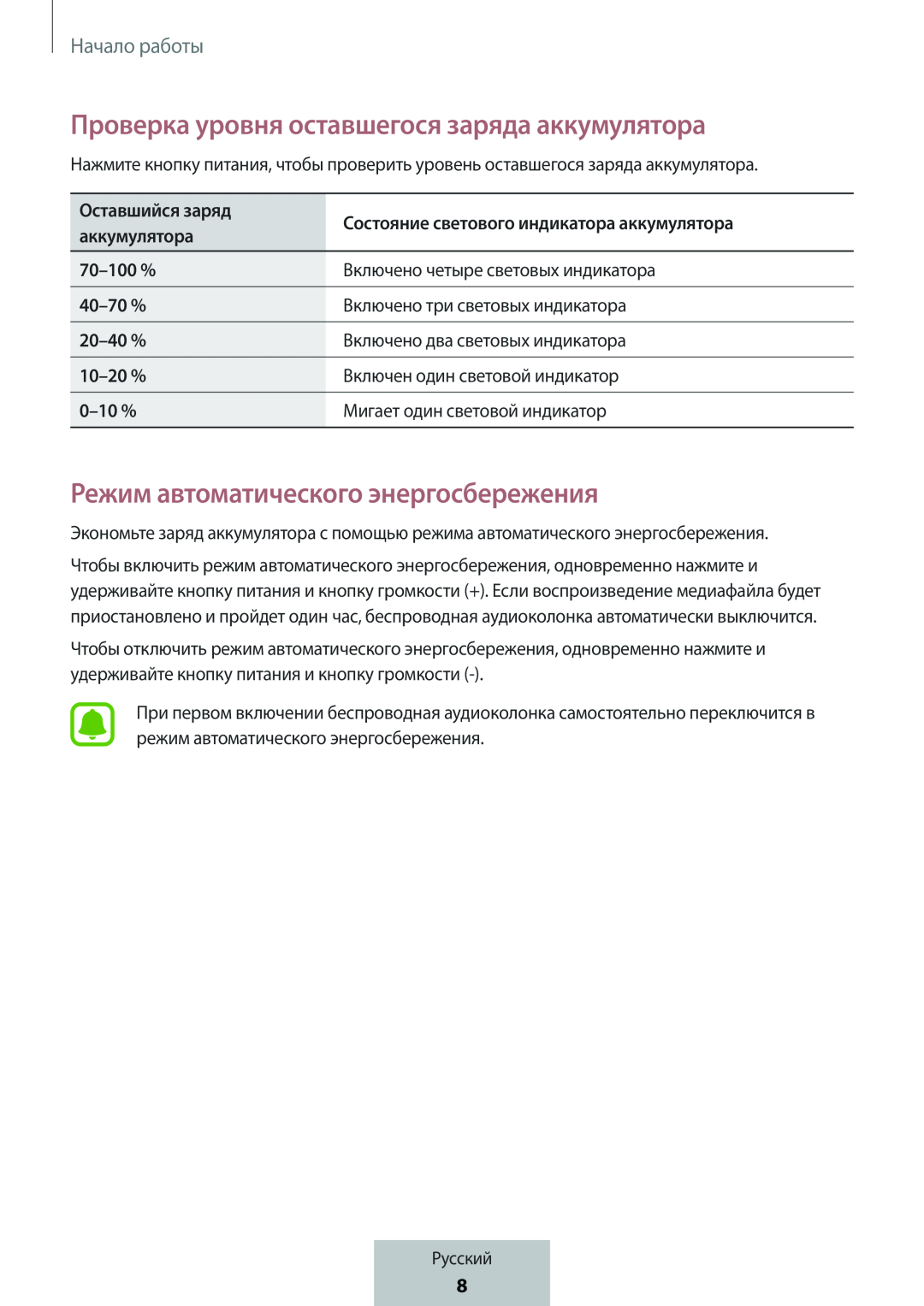 Проверка уровня оставшегося заряда аккумулятора Режим автоматического энергосбережения