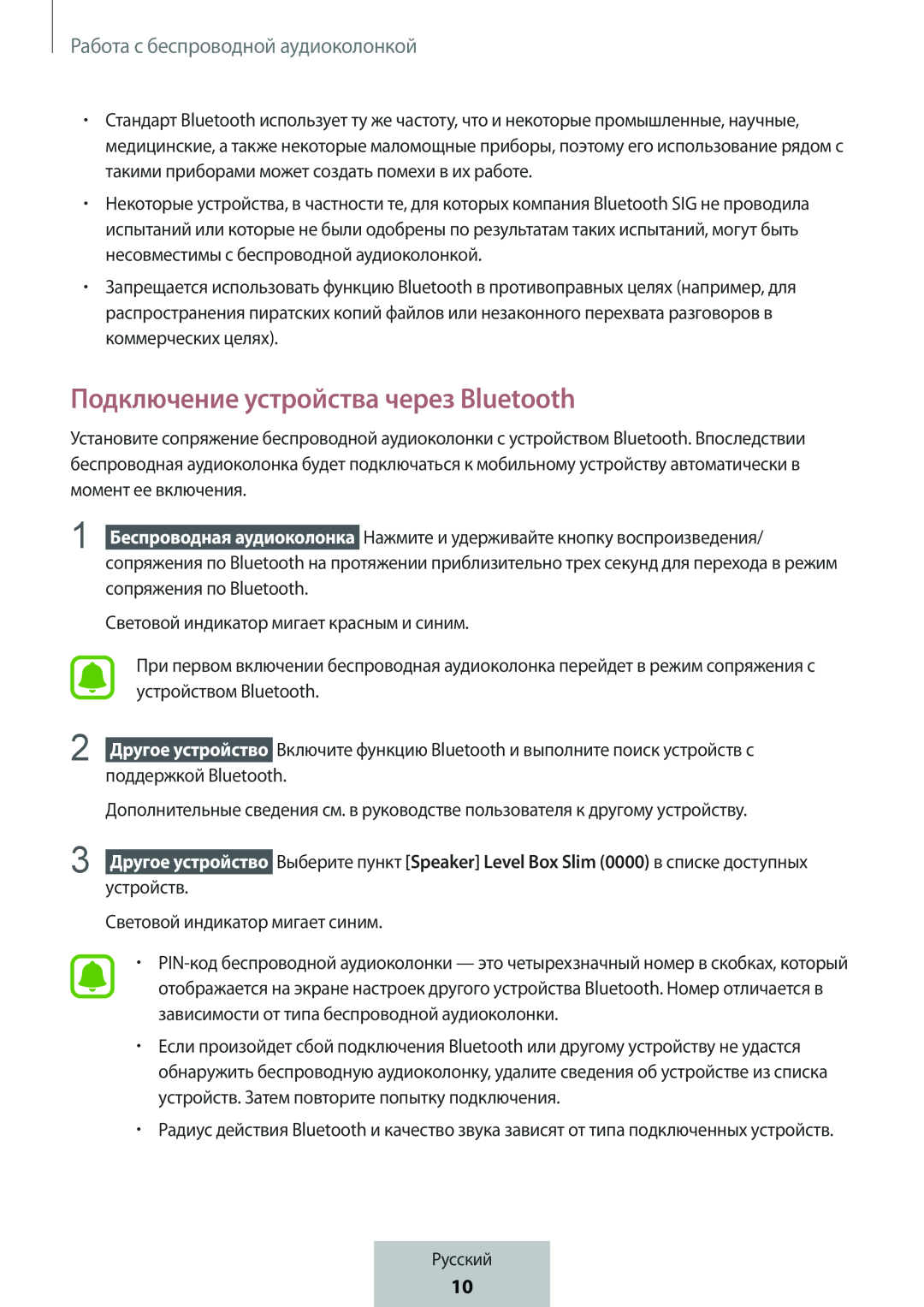 Подключение устройства через Bluetooth