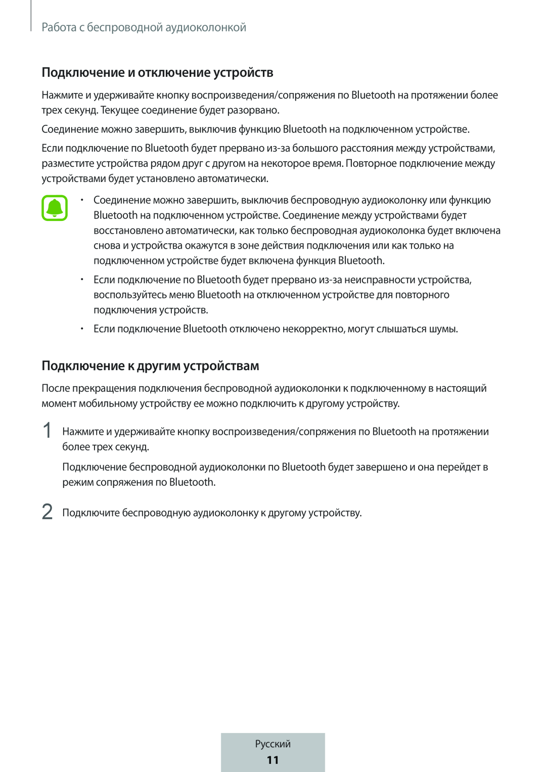 Подключение и отключение устройств Подключение к другим устройствам