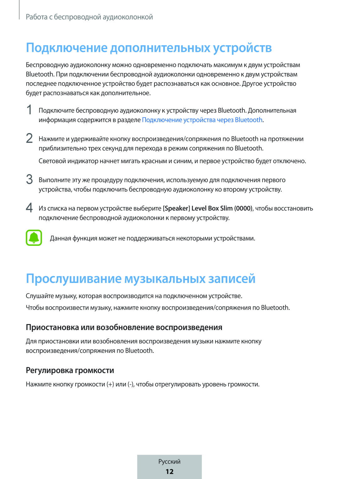 Приостановка или возобновление воспроизведения Box Level Box Slim