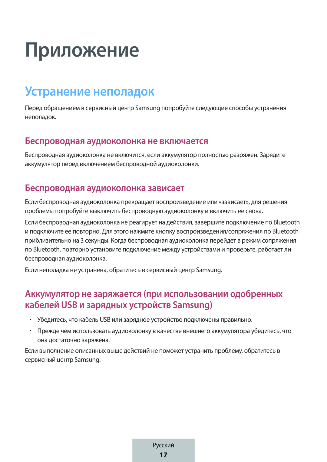 Беспроводная аудиоколонка не включается Беспроводная аудиоколонка зависает