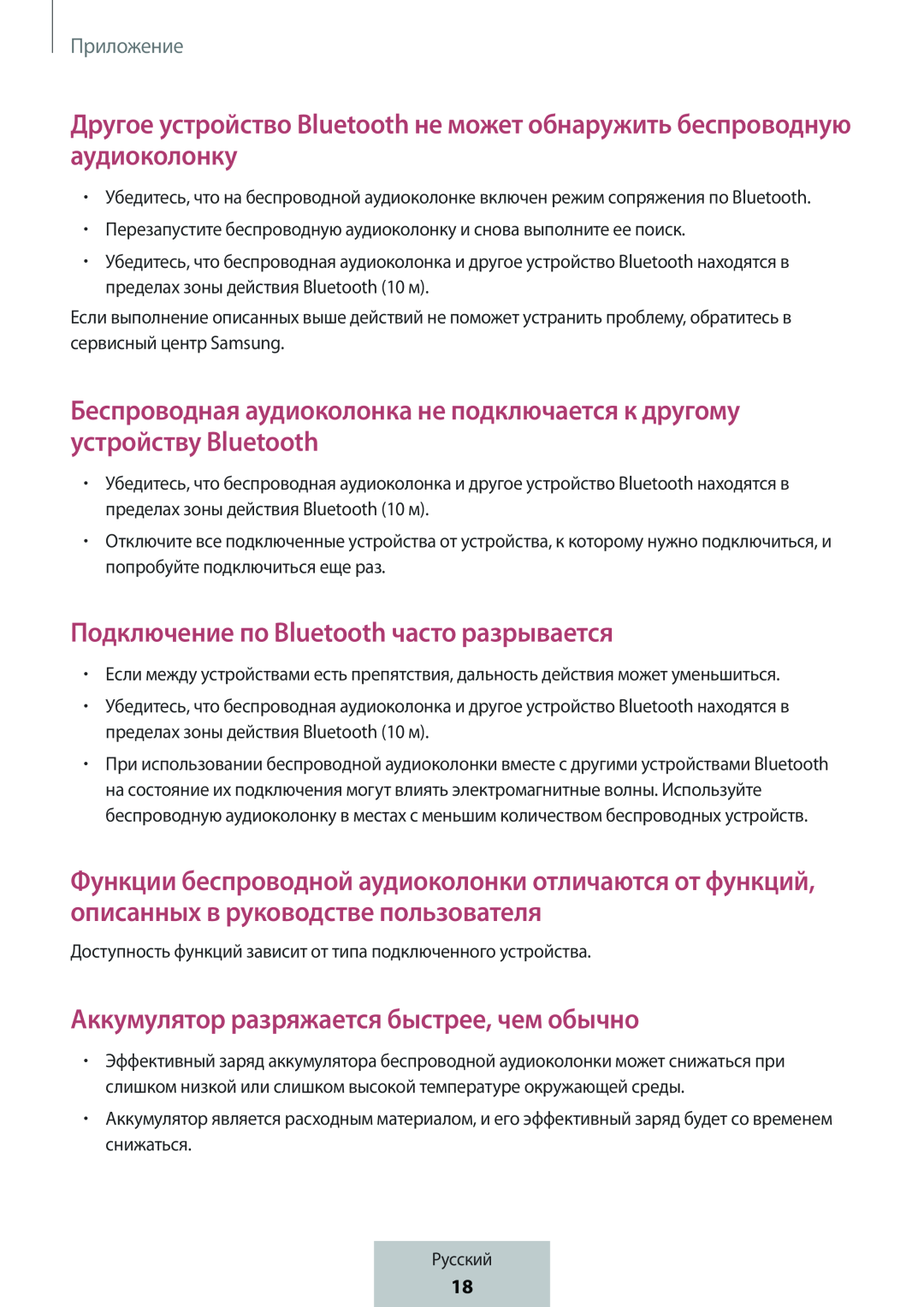 Другое устройство Bluetooth не может обнаружить беспроводную аудиоколонку Беспроводная аудиоколонка не подключается к другому устройству Bluetooth