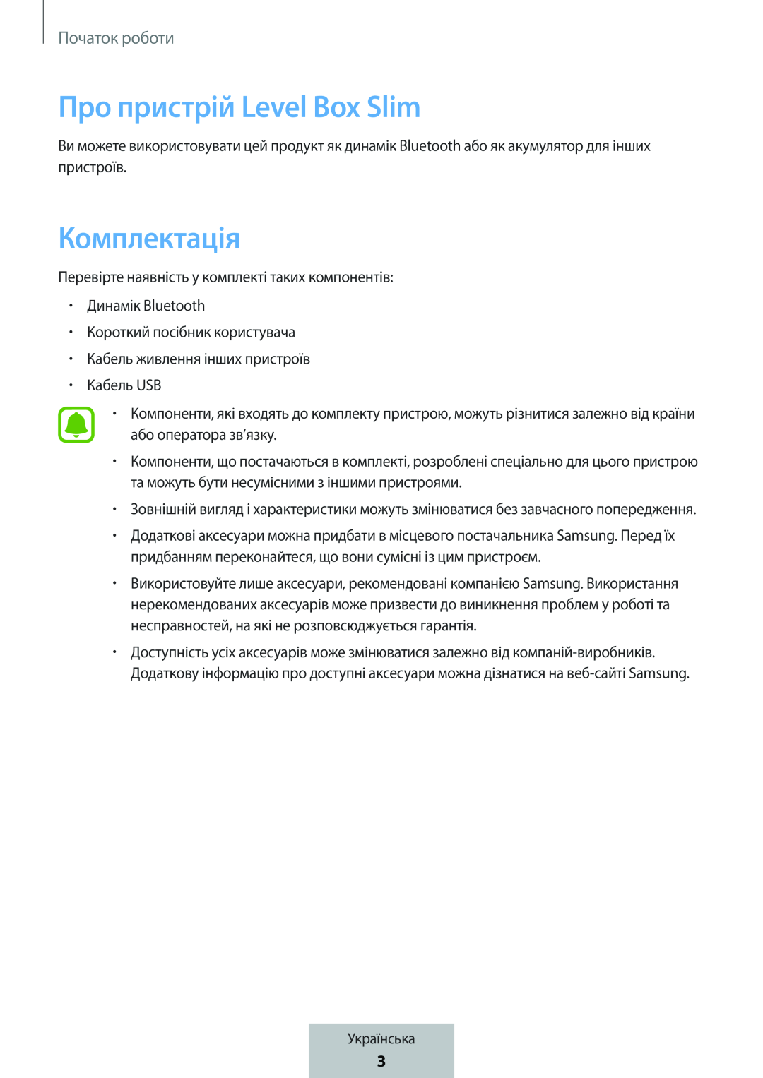 Комплектація Box Level Box Slim