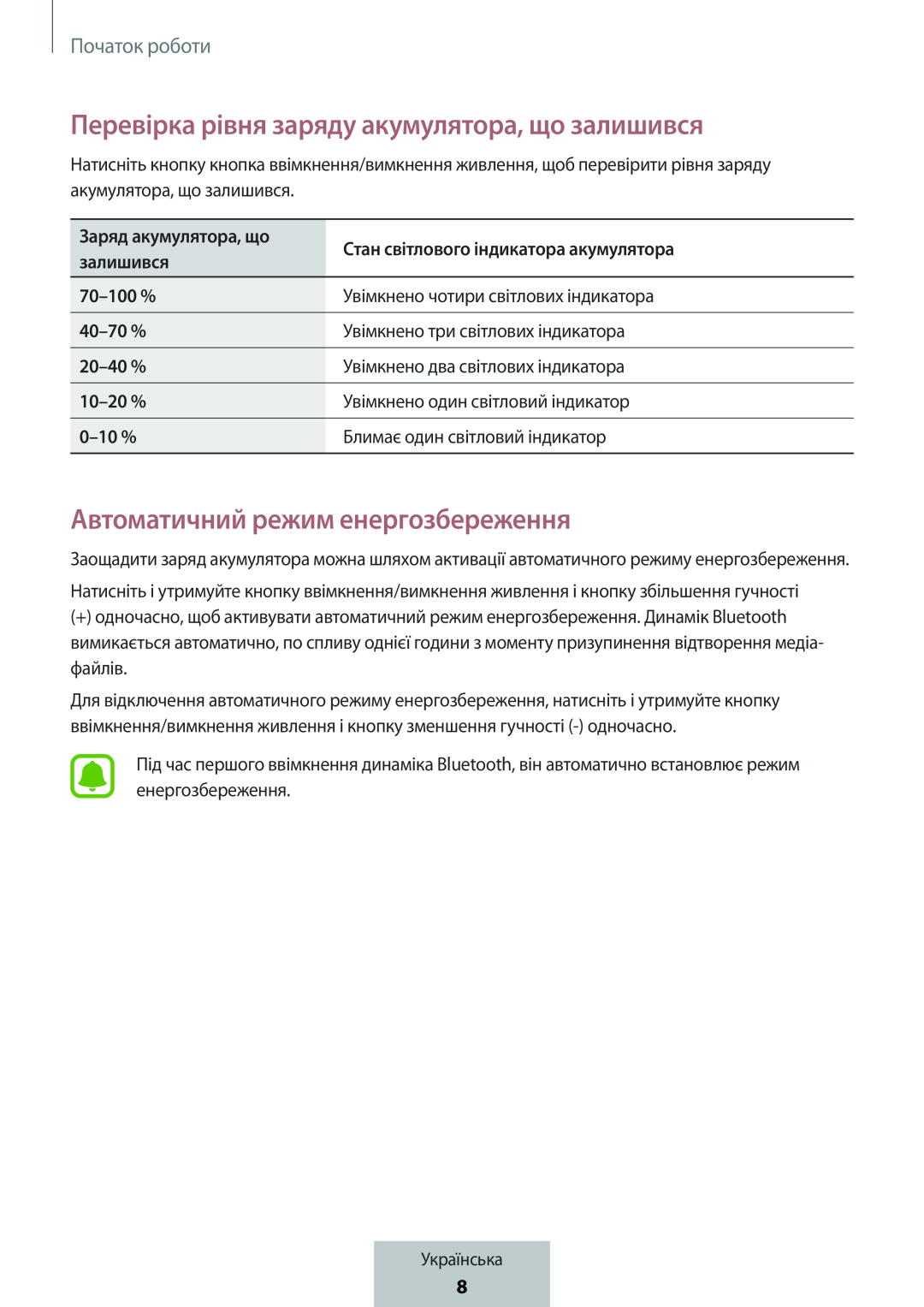 Перевірка рівня заряду акумулятора, що залишився Автоматичний режим енергозбереження