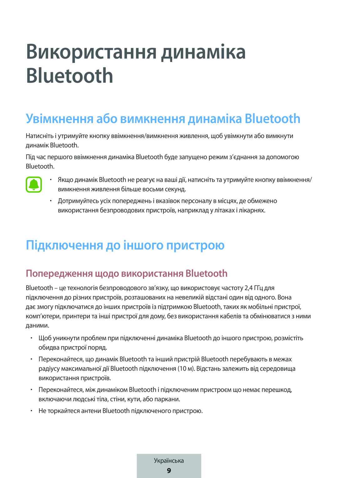 Використання динаміка Bluetooth Попередження щодо використання Bluetooth