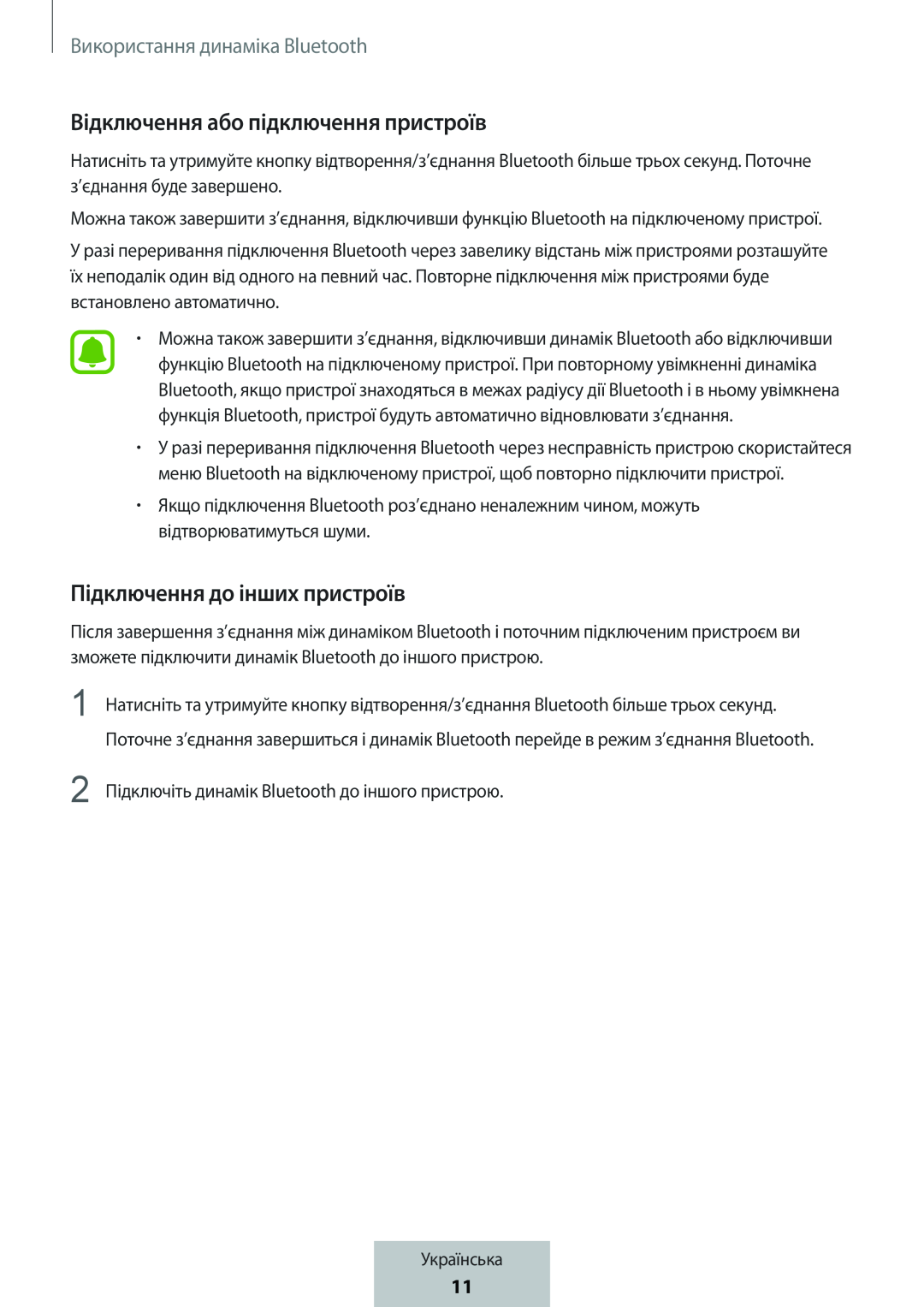 Відключення або підключення пристроїв Підключення до інших пристроїв