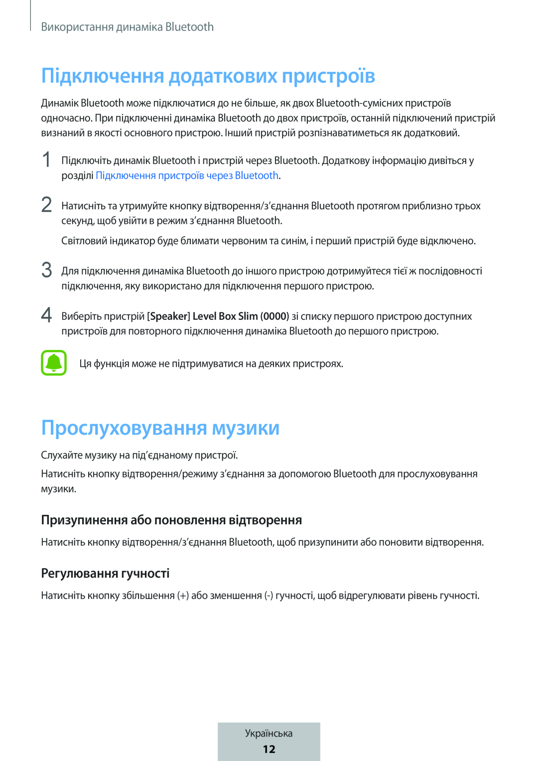 Призупинення або поновлення відтворення Регулювання гучності