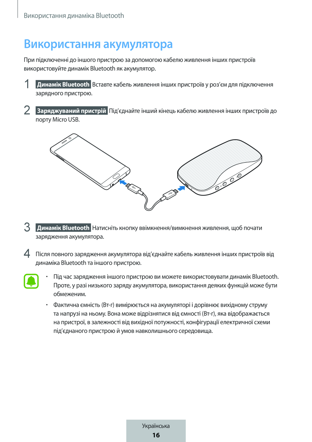 Використання акумулятора