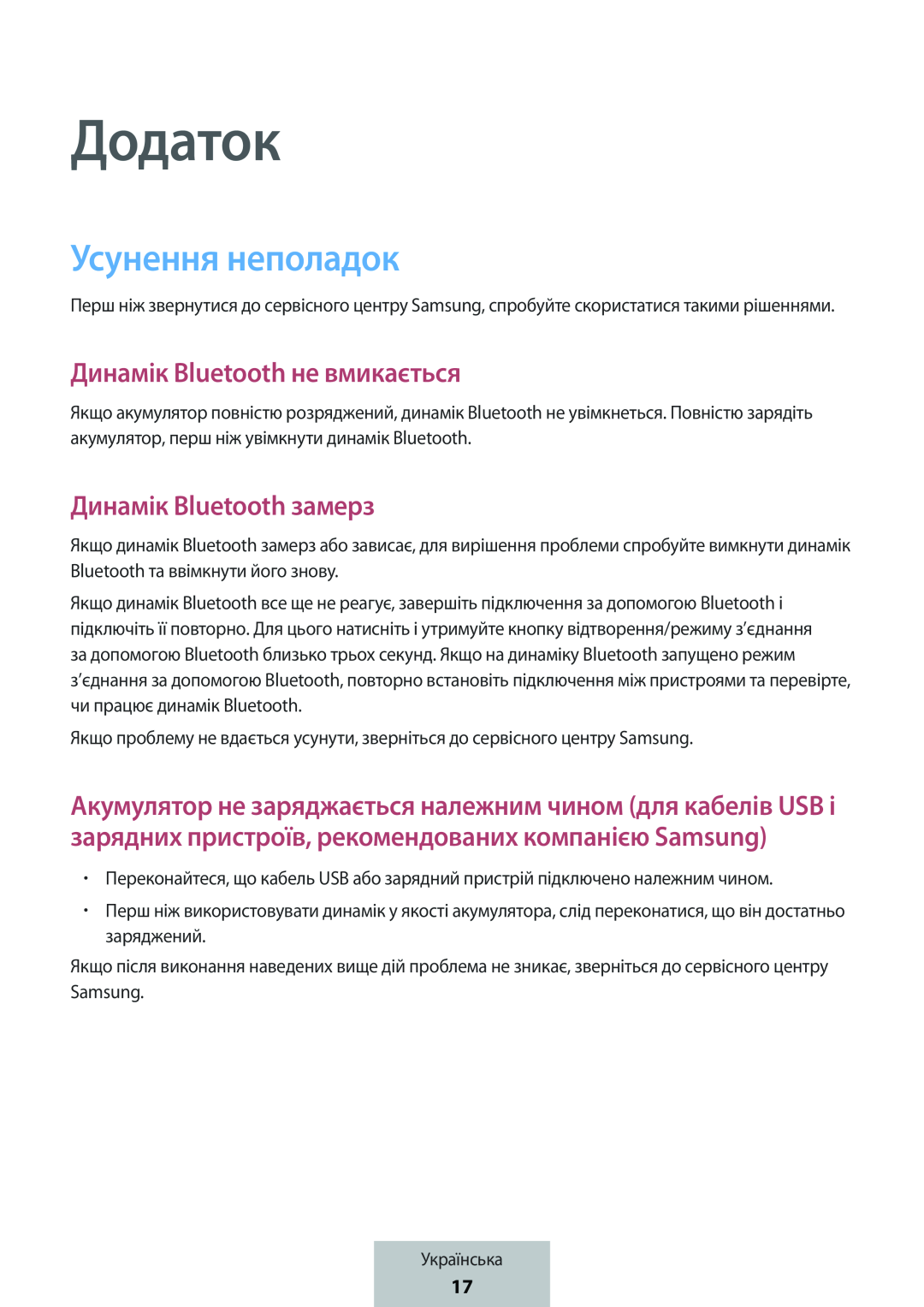 Додаток Динамік Bluetooth не вмикається