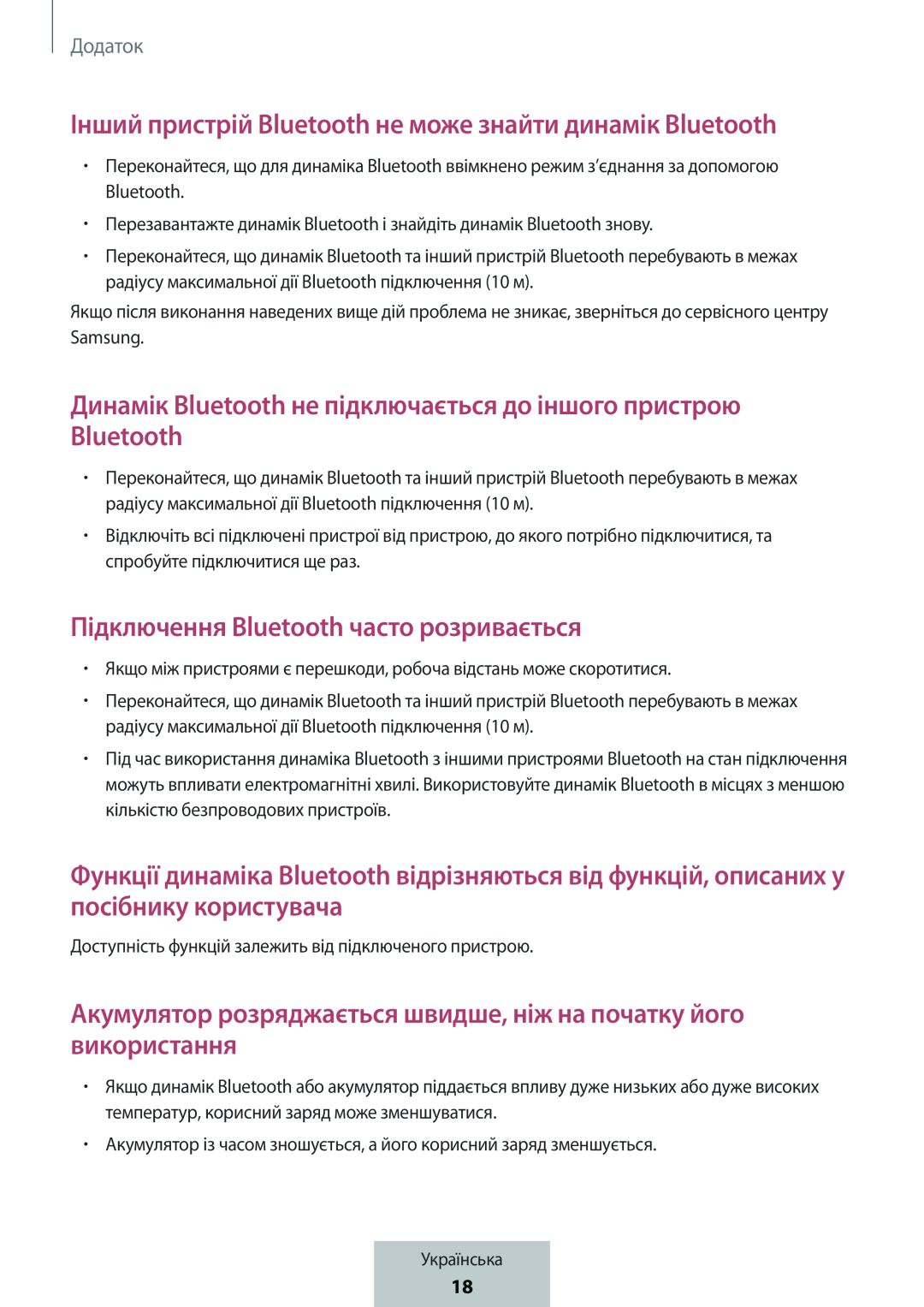 Інший пристрій Bluetooth не може знайти динамік Bluetooth Динамік Bluetooth не підключається до іншого пристрою Bluetooth